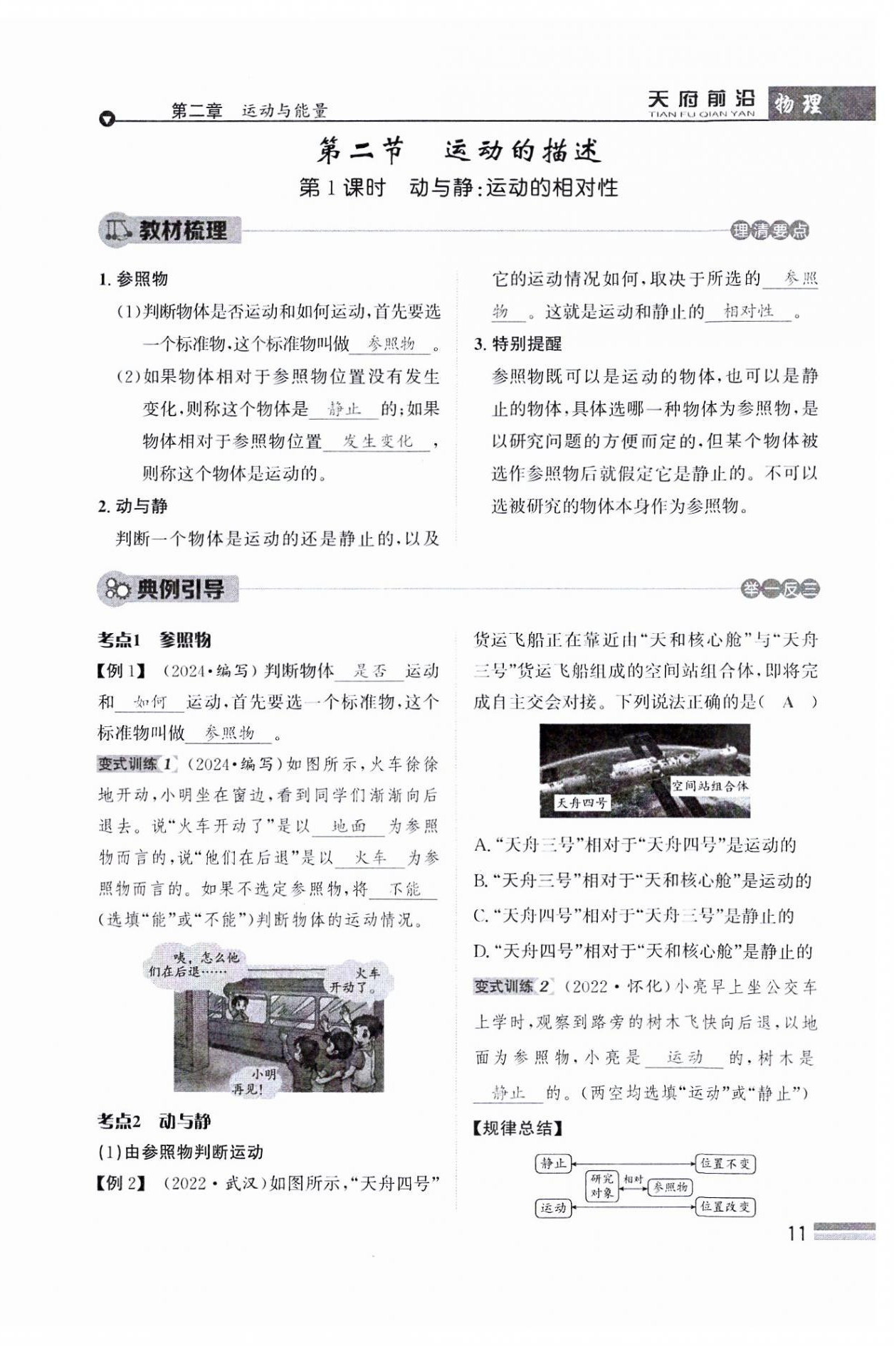 2024年天府前沿八年級(jí)物理上冊(cè)教科版課時(shí)同步培優(yōu)訓(xùn)練 參考答案第11頁