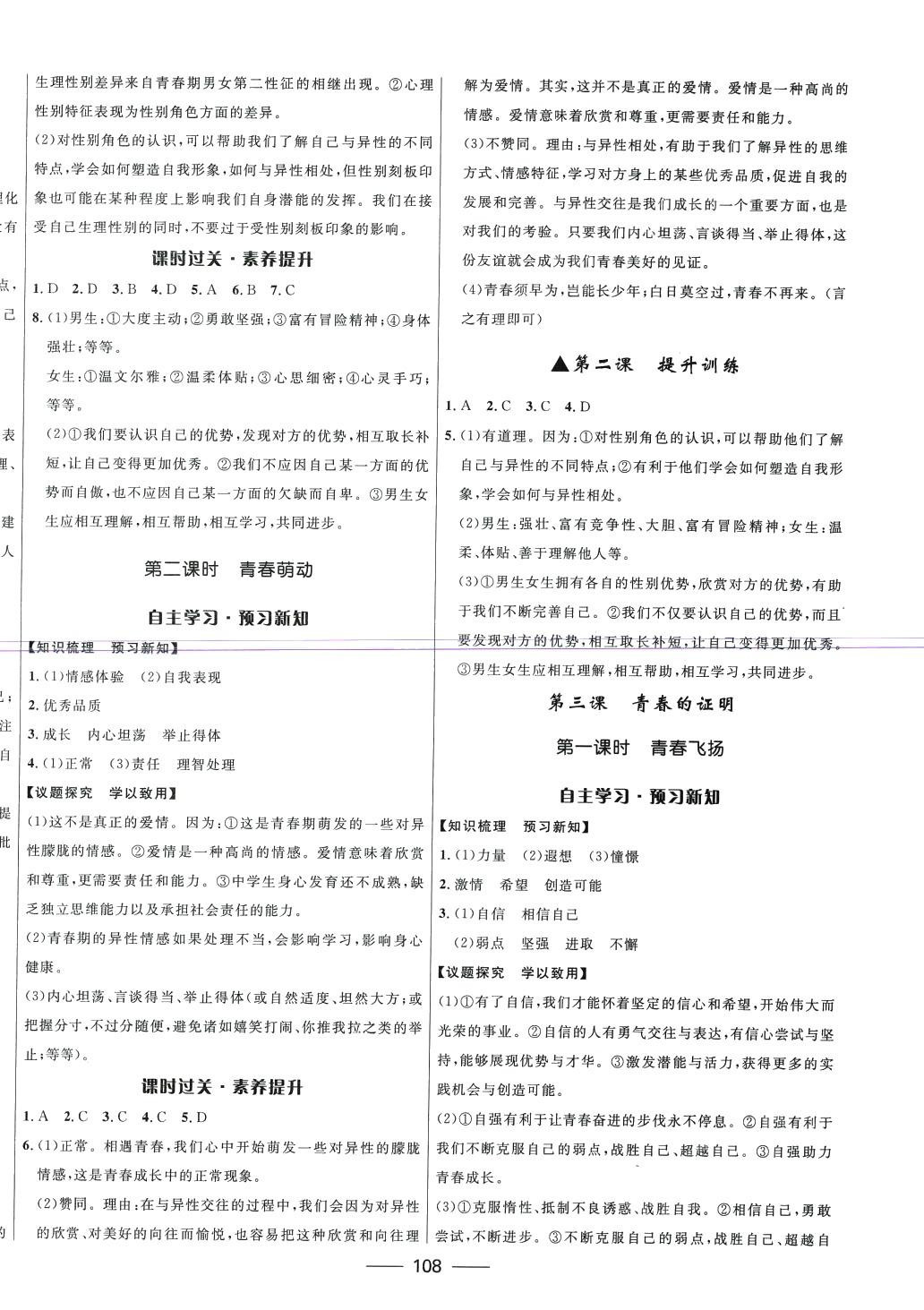 2024年夺冠百分百新导学课时练七年级道德与法治下册人教版 第2页