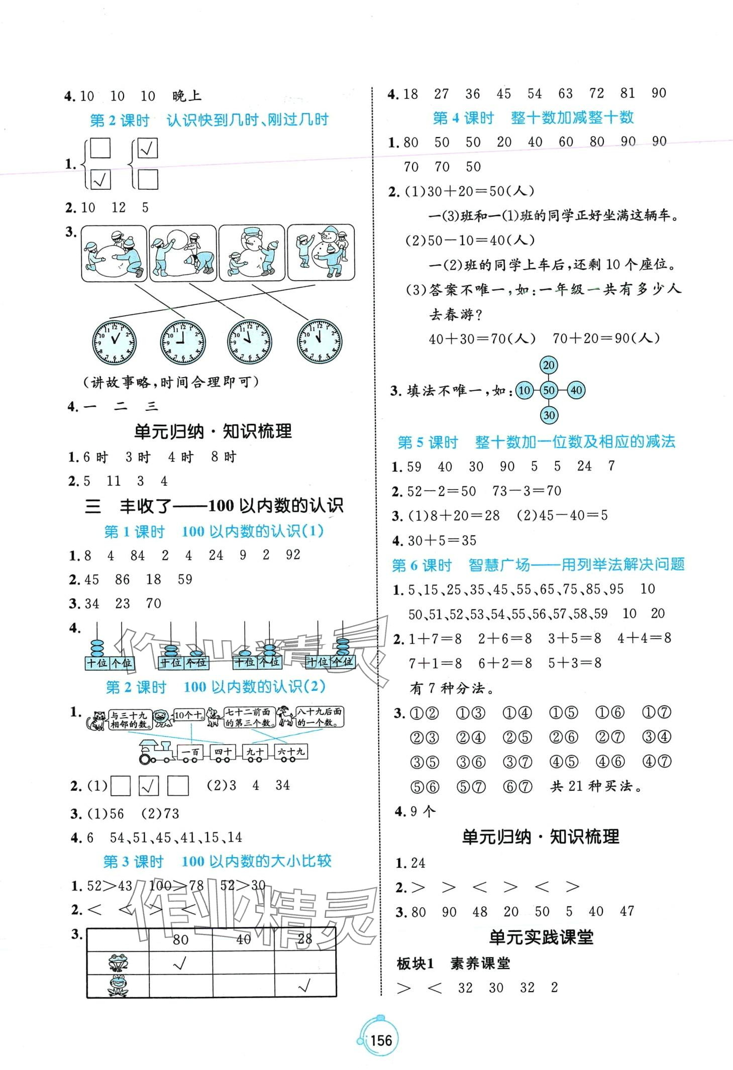2024年黄冈名师天天练一年级数学下册青岛版六三制 第2页