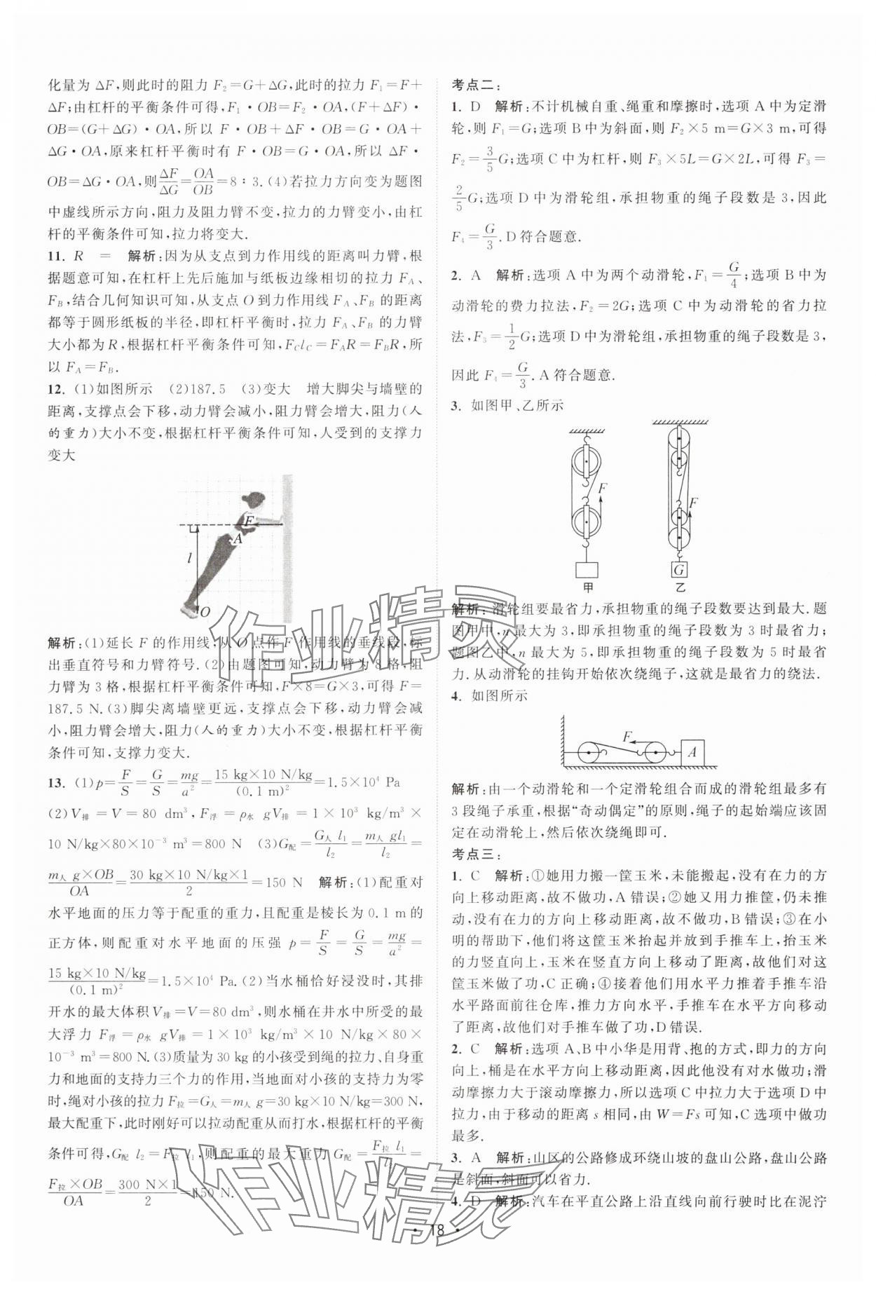 2024年课时提优计划作业本九年级物理上册苏科版 第18页