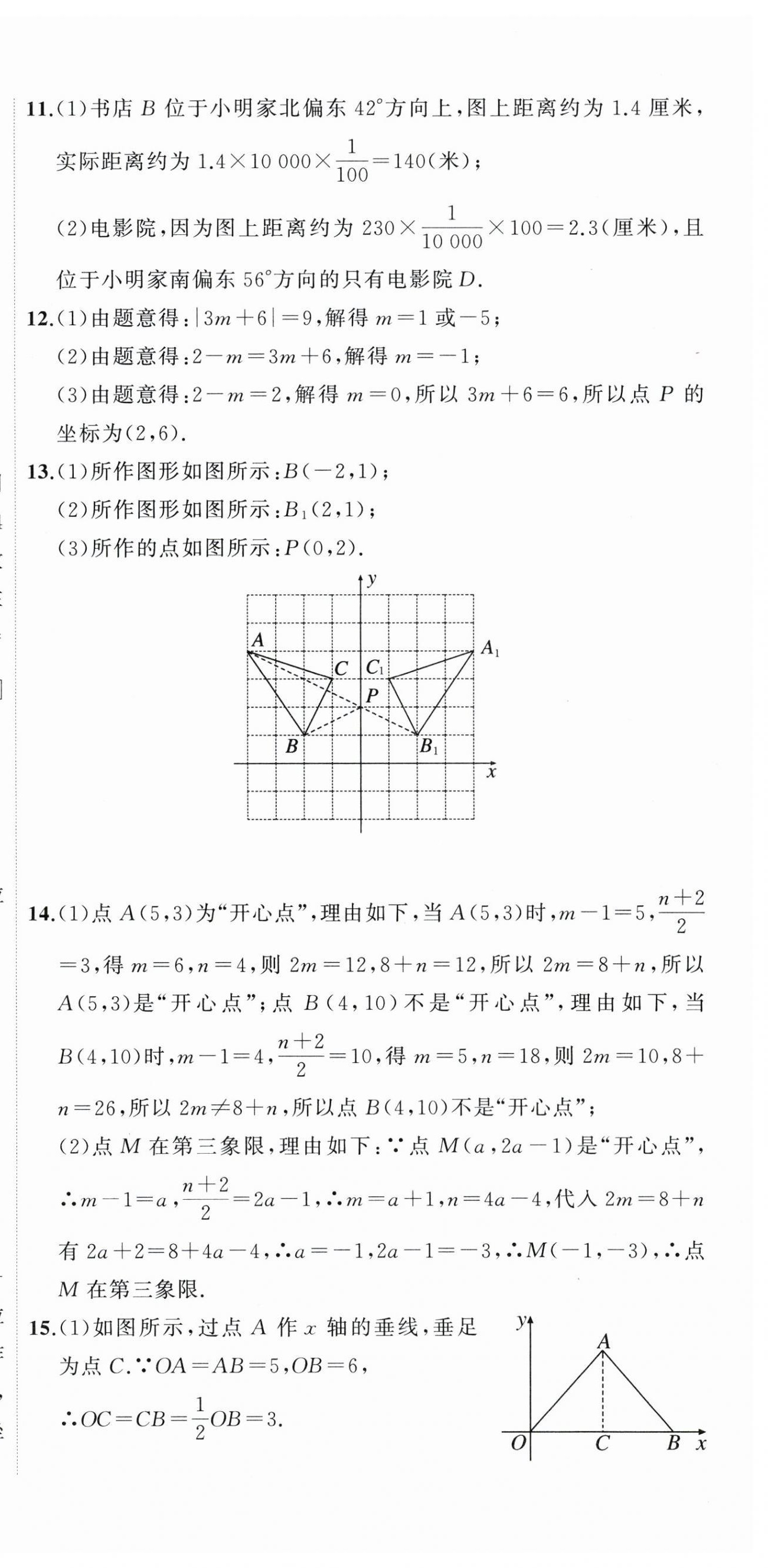 2023年名师面对面期末大通关八年级数学上册浙教版浙江专版 参考答案第12页