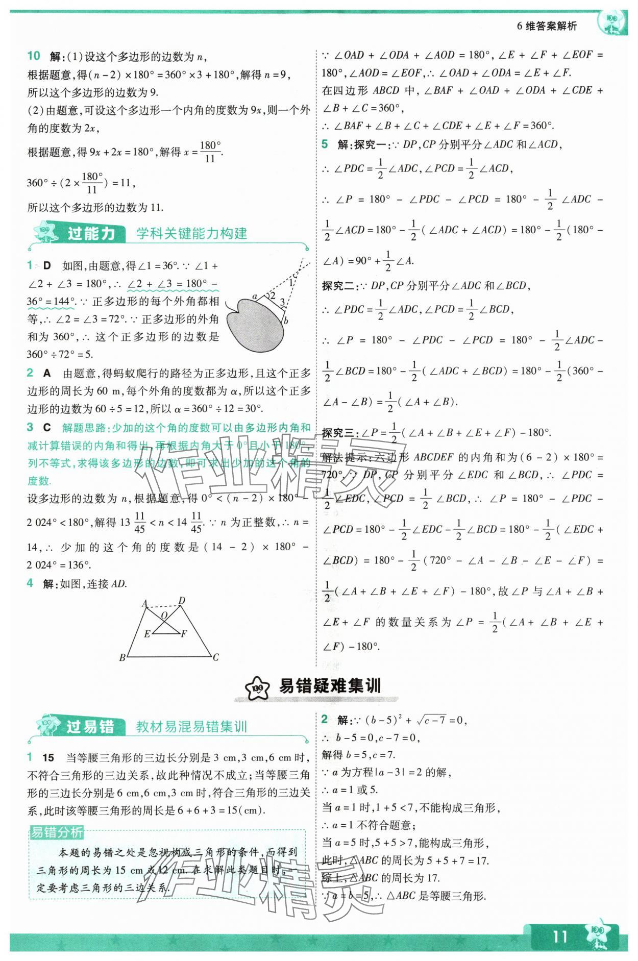 2024年一遍過八年級數(shù)學(xué)上冊人教版 參考答案第11頁