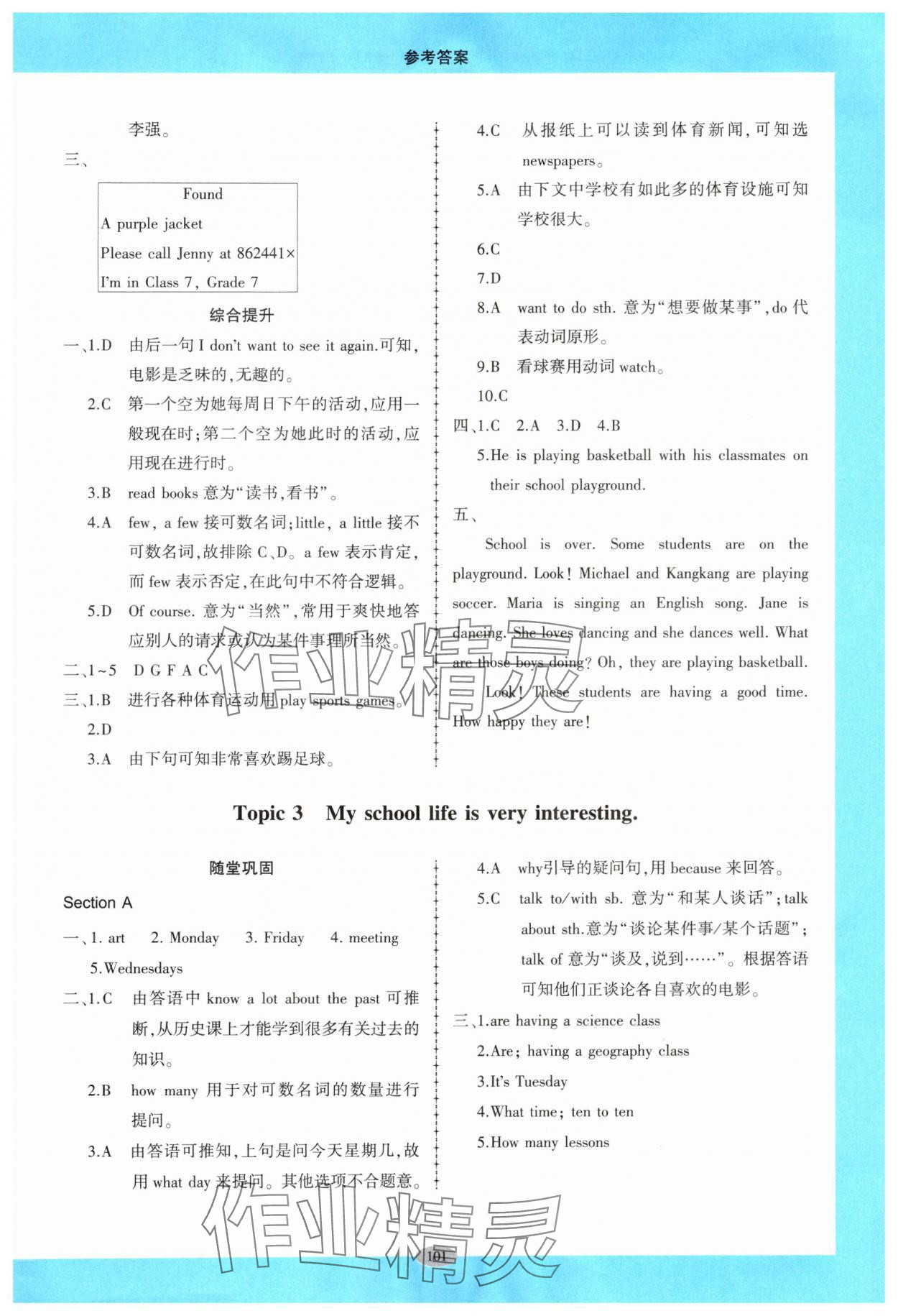 2024年仁愛(ài)英語(yǔ)同步練習(xí)冊(cè)七年級(jí)下冊(cè)仁愛(ài)版廣東專版 參考答案第4頁(yè)