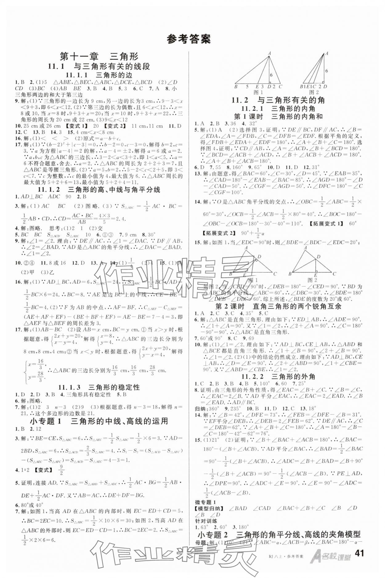 2024年名校課堂八年級(jí)數(shù)學(xué)上冊人教版 第1頁