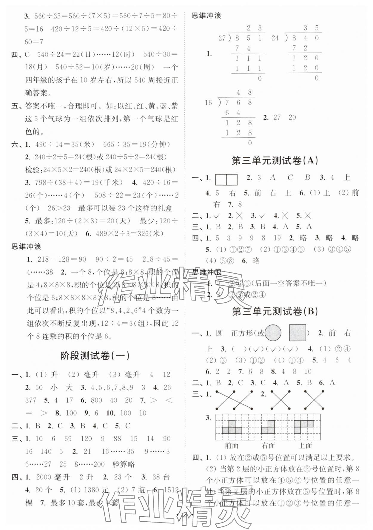 2024年江苏密卷四年级数学上册苏教版 参考答案第2页