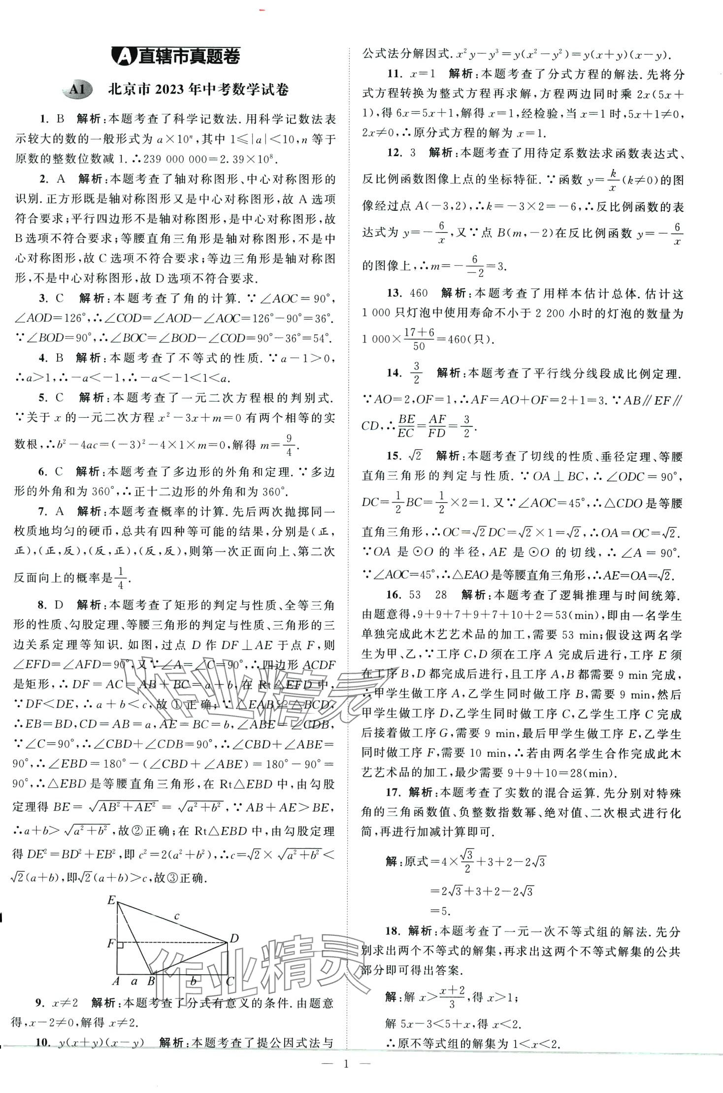 2024年全国各省市中考真题精选28套数学中考江苏专版 第3页