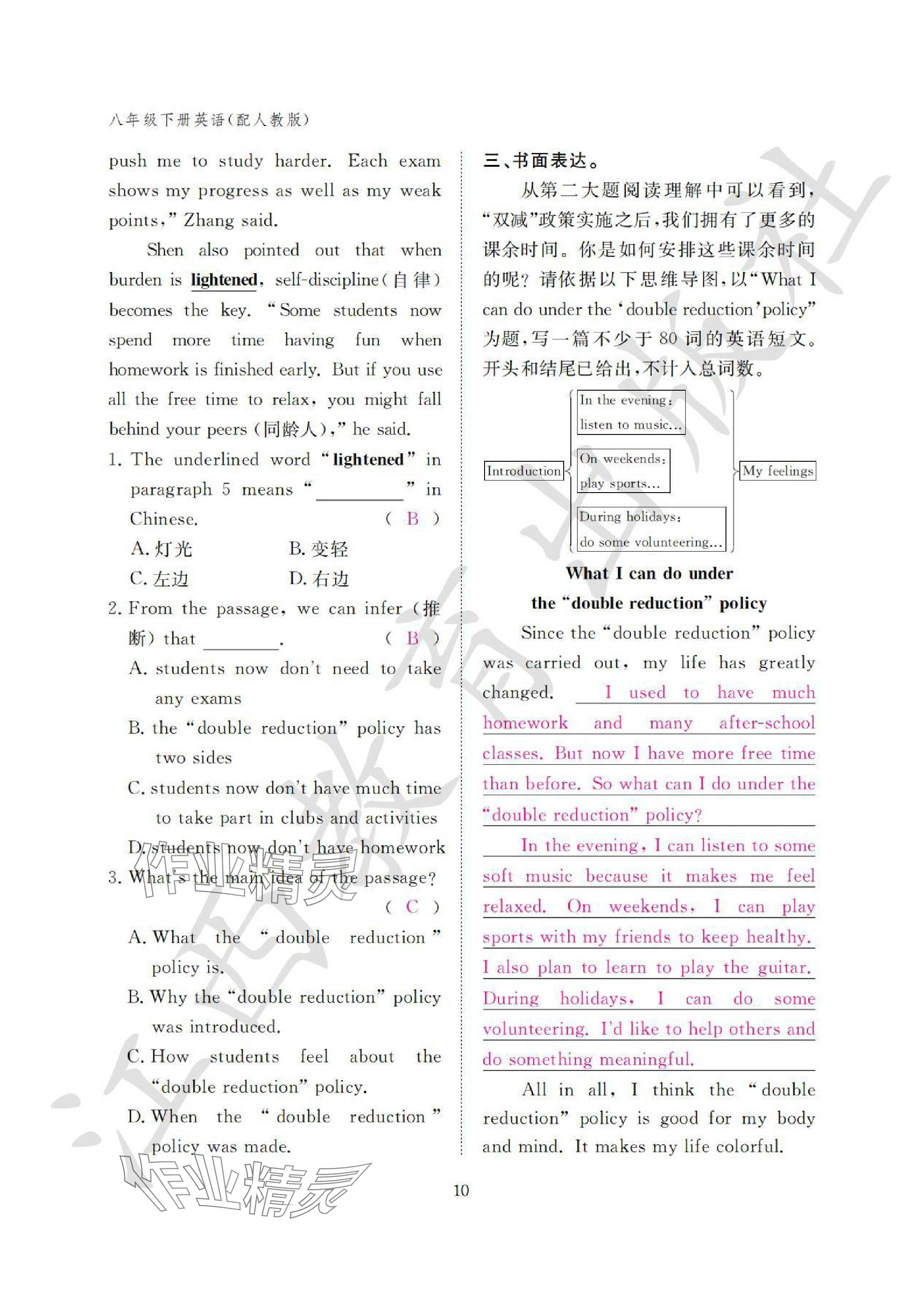 2024年作業(yè)本江西教育出版社八年級(jí)英語(yǔ)下冊(cè)人教版 參考答案第10頁(yè)