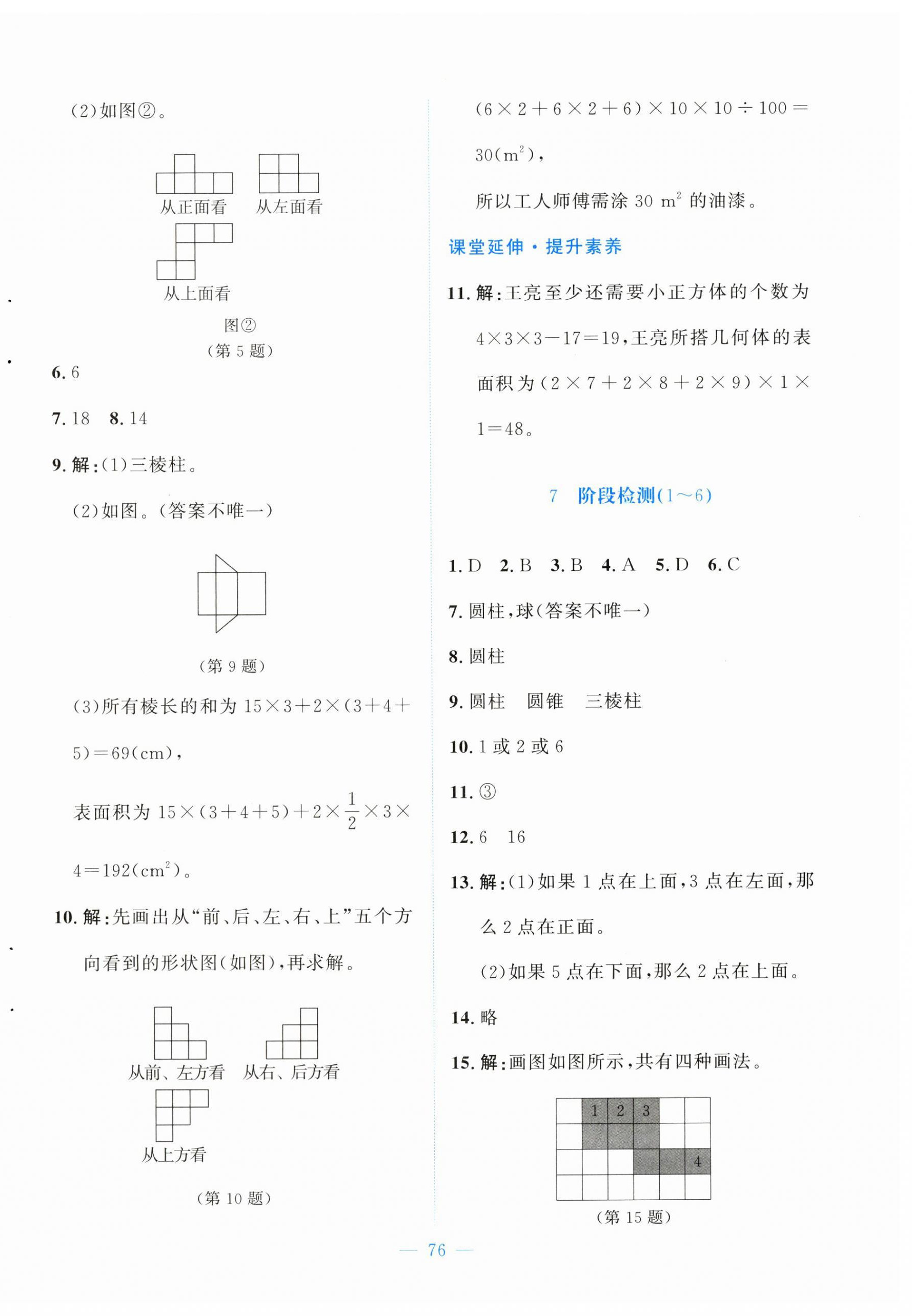 2026年课堂精练七年级数学上册北师大版黑龙江专版&nbsp;第4页