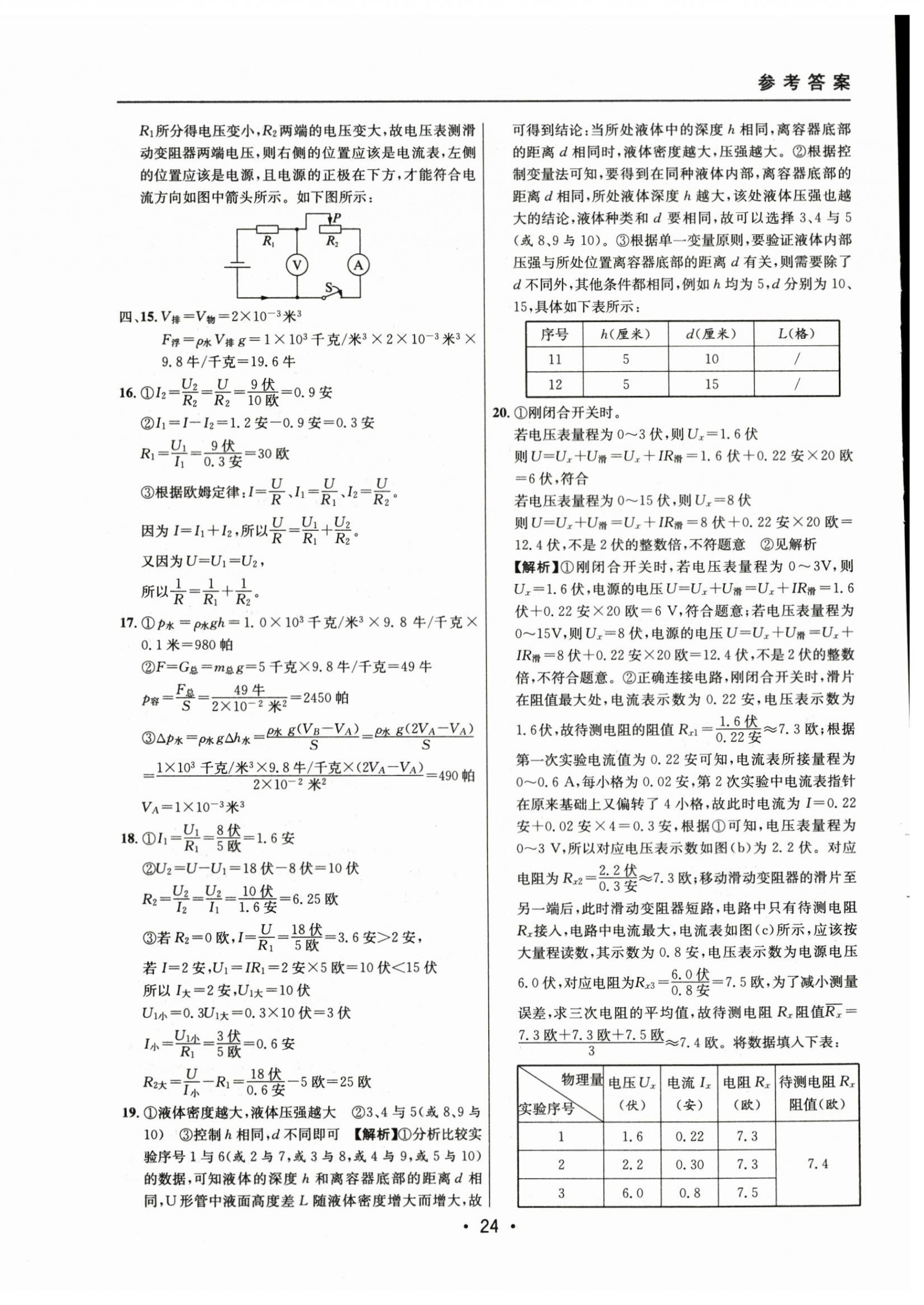 2021~2023年中考實戰(zhàn)名校在招手物理一模卷 第24頁