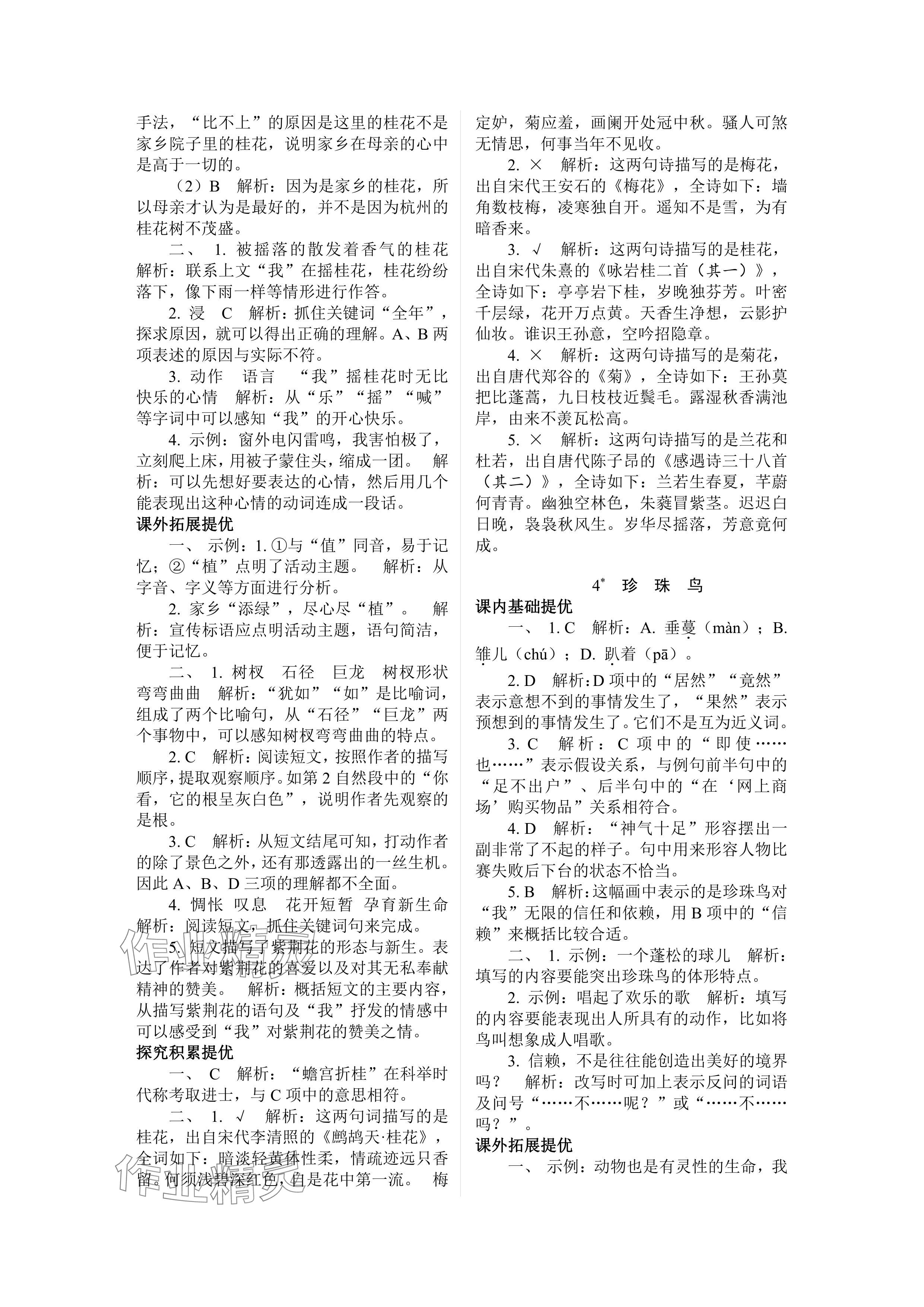 2024年實(shí)驗(yàn)班提優(yōu)訓(xùn)練五年級(jí)語(yǔ)文上冊(cè)人教版 參考答案第3頁(yè)