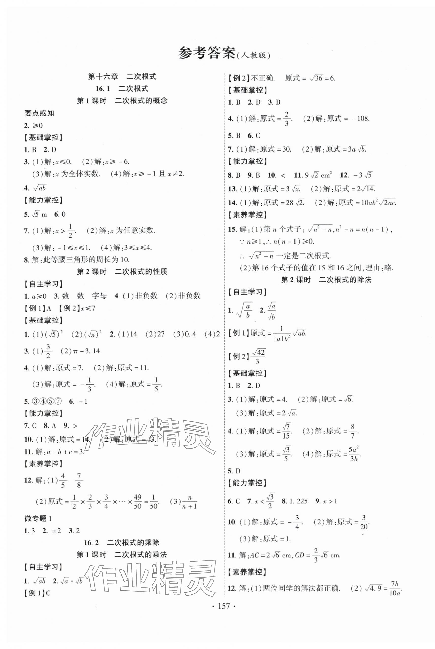 2024年課時掌控八年級數(shù)學下冊人教版云南專版 第1頁