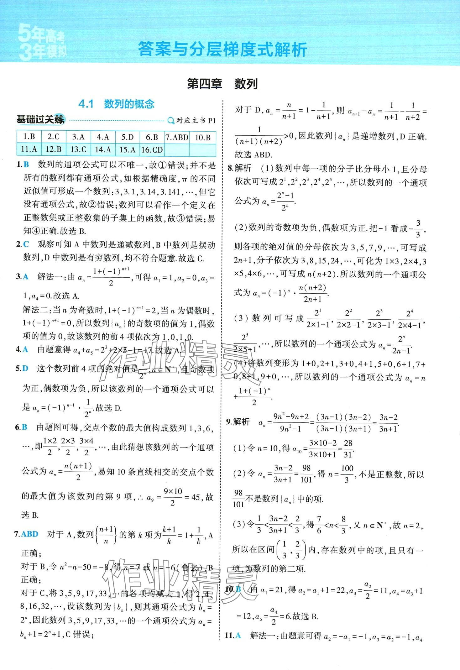 2024年5年高考3年模拟高中数学选择性必修第二册人教A版 第3页