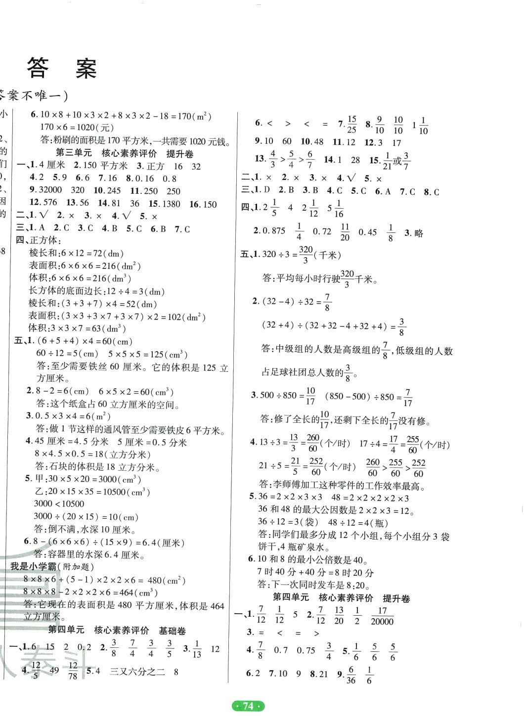 2024年一卷通小学核心素养评价五年级数学下册人教版 第2页