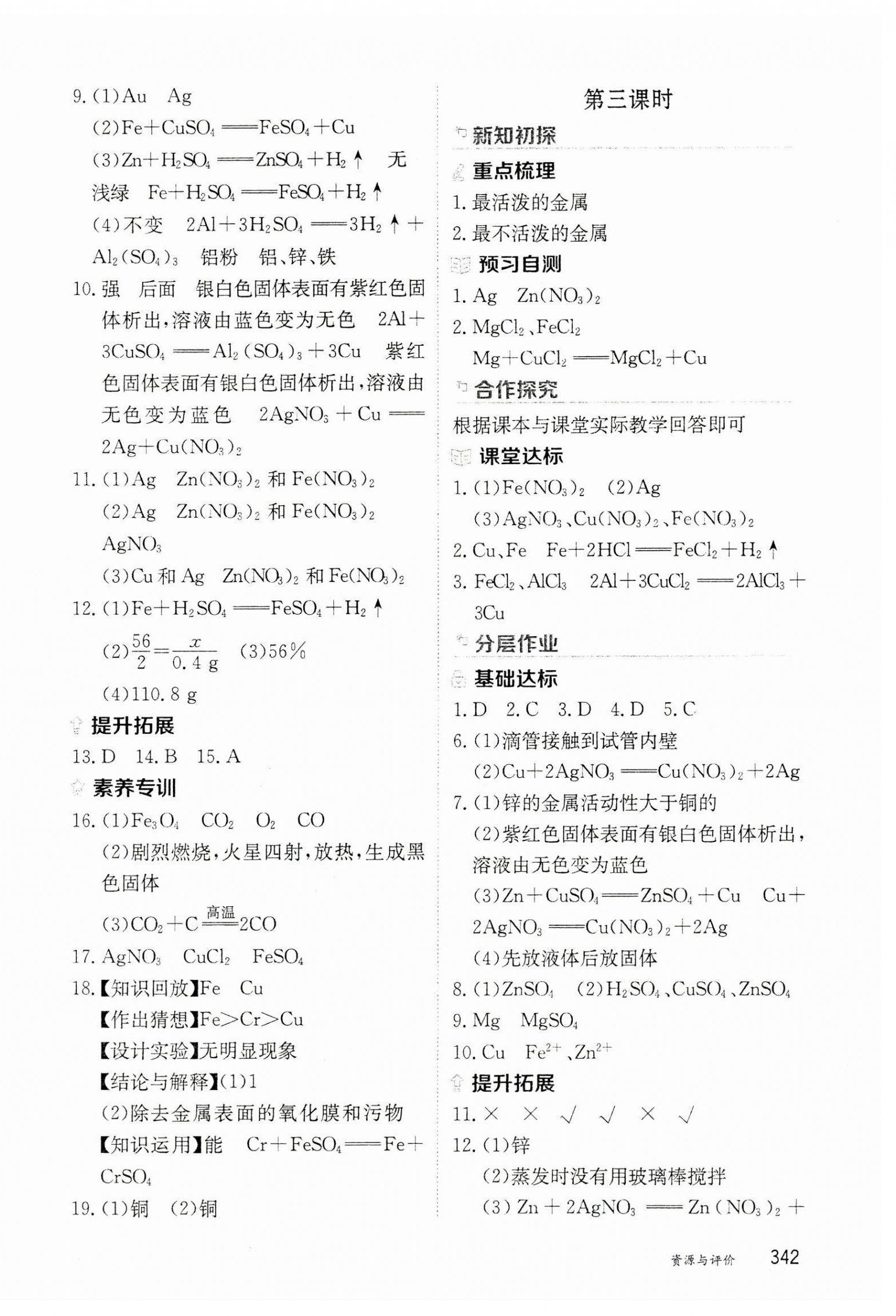 2024年資源與評價黑龍江教育出版社九年級化學全一冊人教版五四制 第4頁