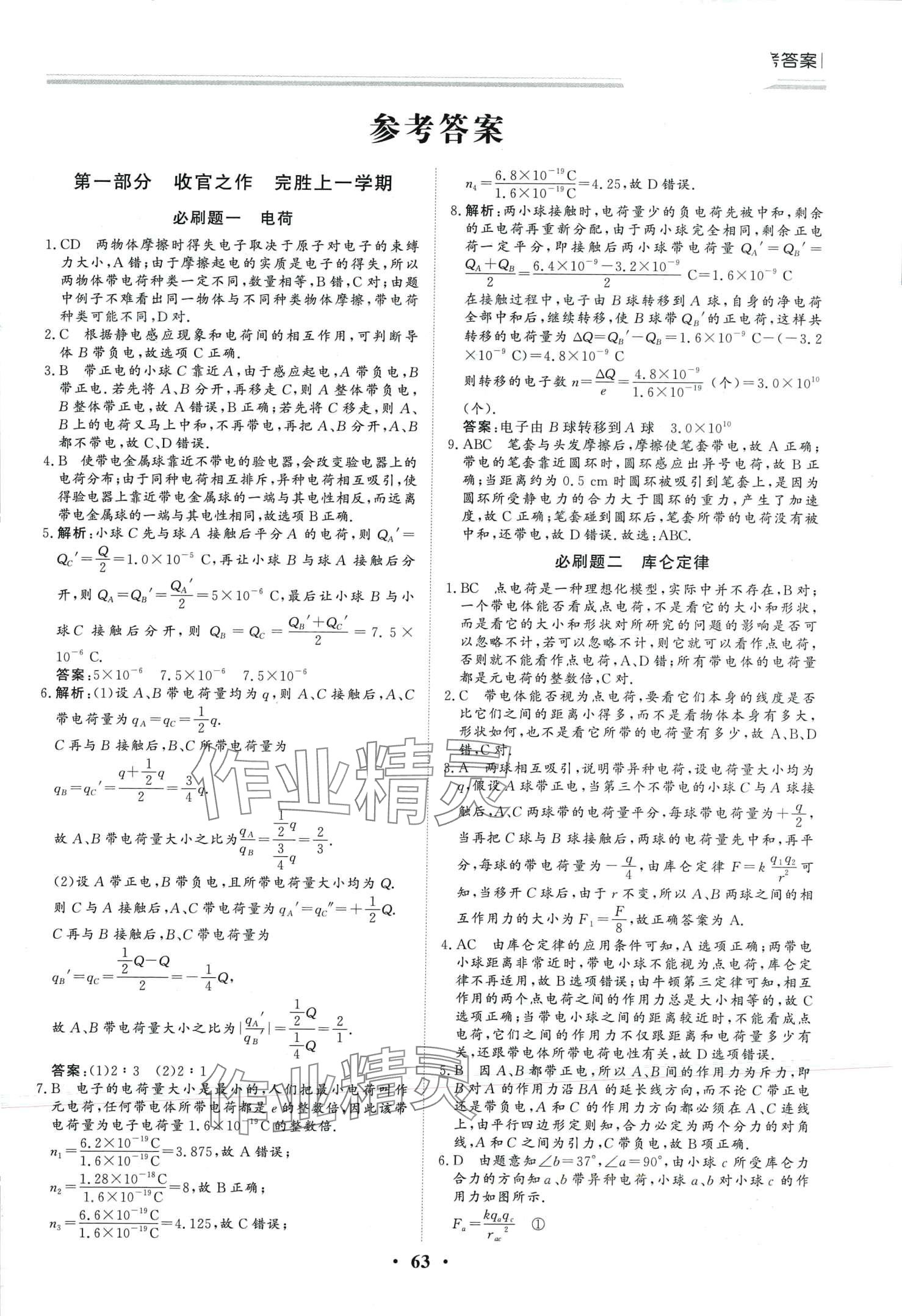 2024年過(guò)好假期每一天南方出版社高二物理 第1頁(yè)