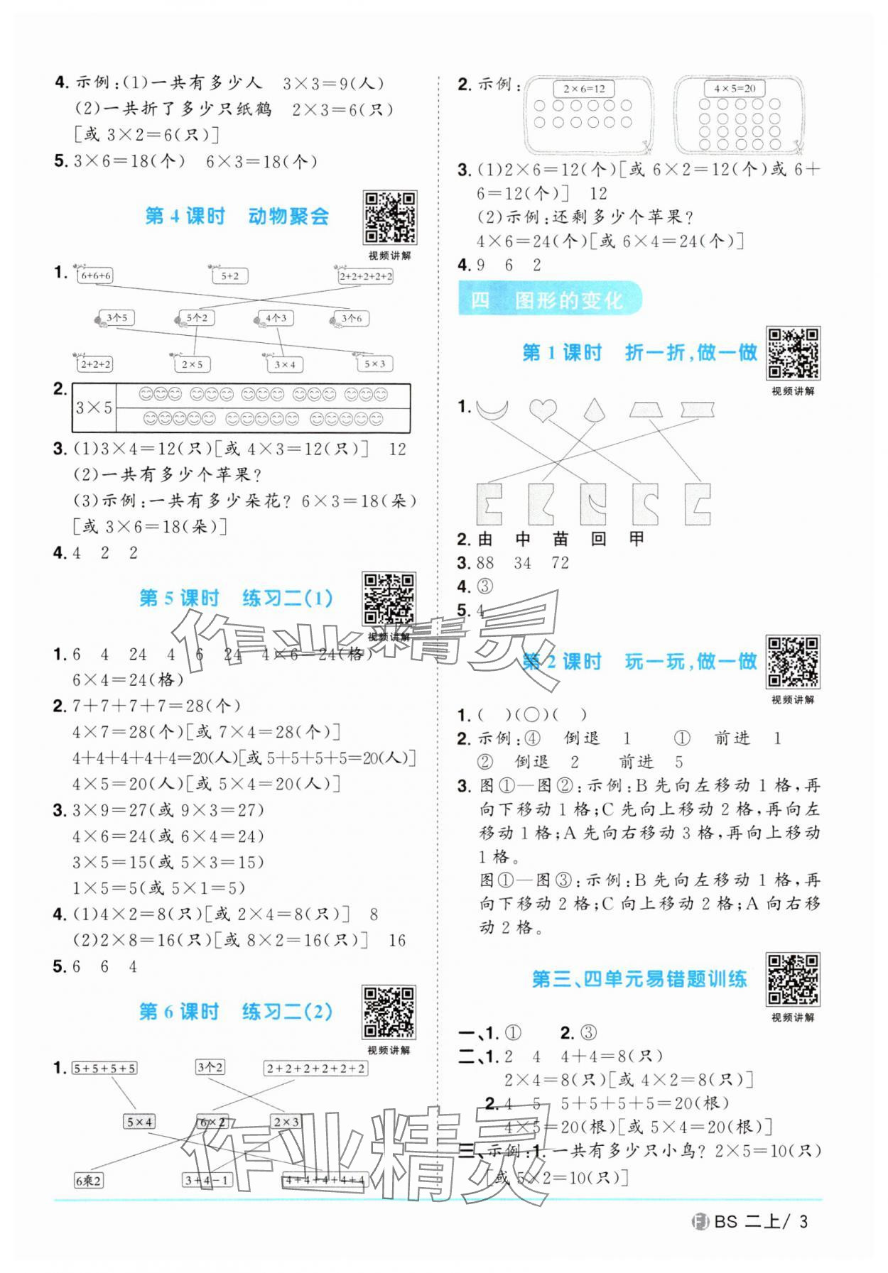 2024年阳光同学课时优化作业二年级数学上册北师大版福建专版 第3页