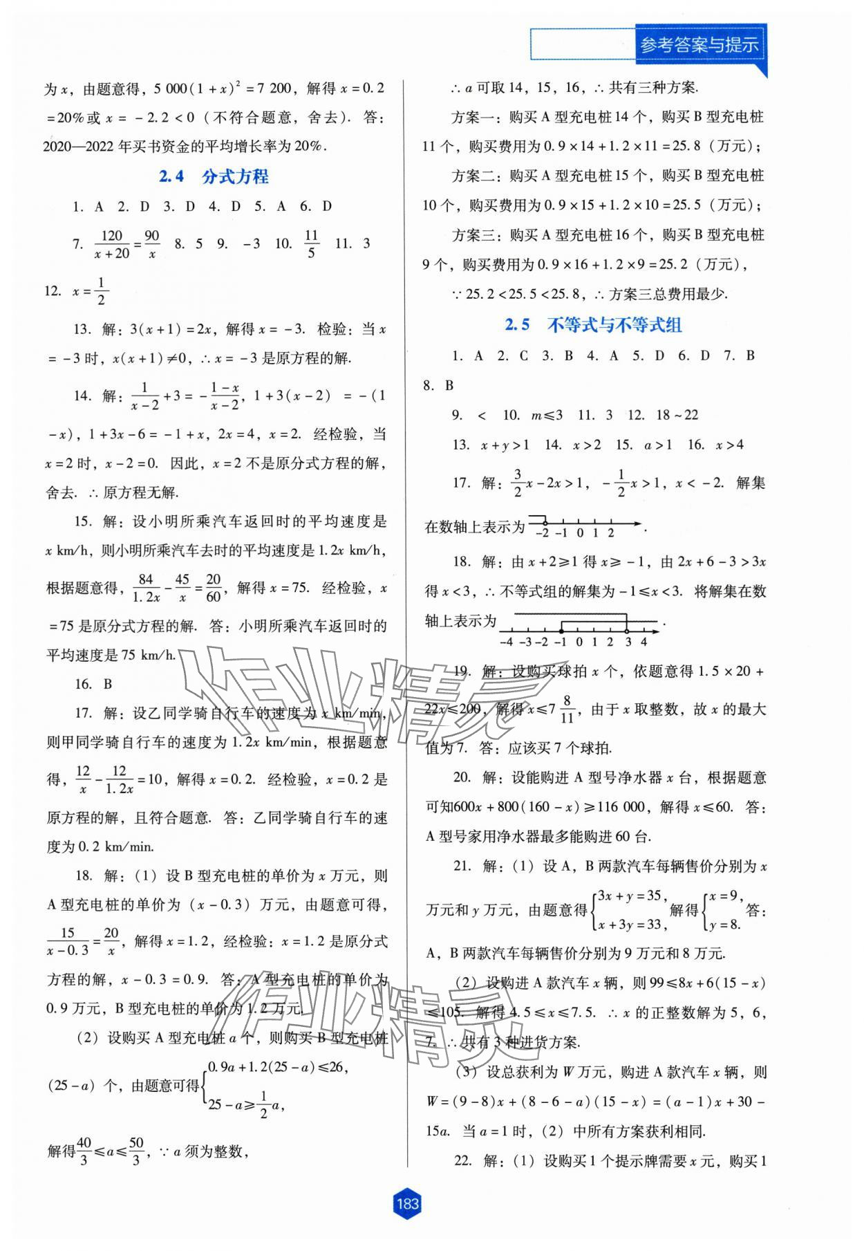 2024年新課程能力培養(yǎng)九年級(jí)數(shù)學(xué)下冊(cè)人教版D版 第7頁(yè)