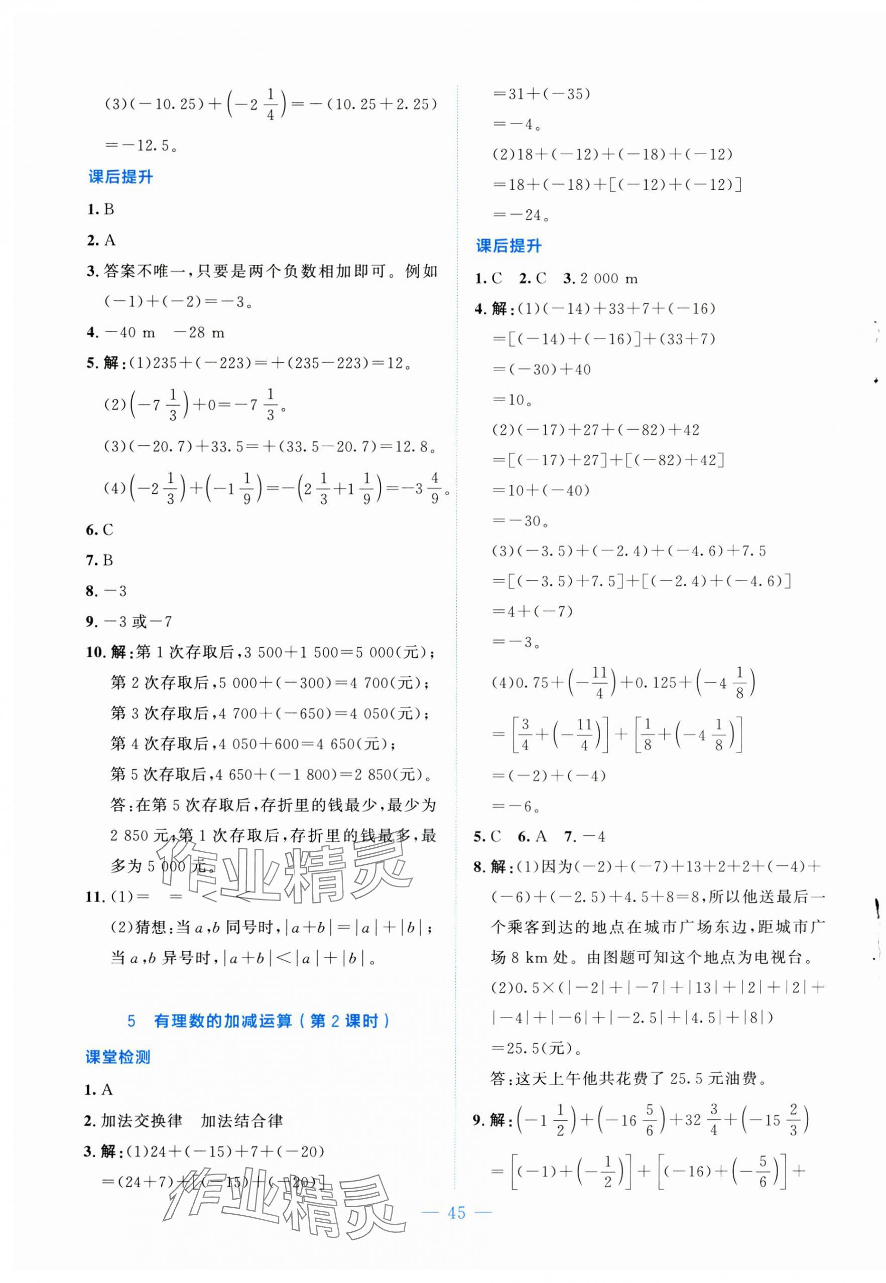 2024年伴你學(xué)北京師范大學(xué)出版社七年級(jí)數(shù)學(xué)上冊(cè)北師大版 第5頁(yè)