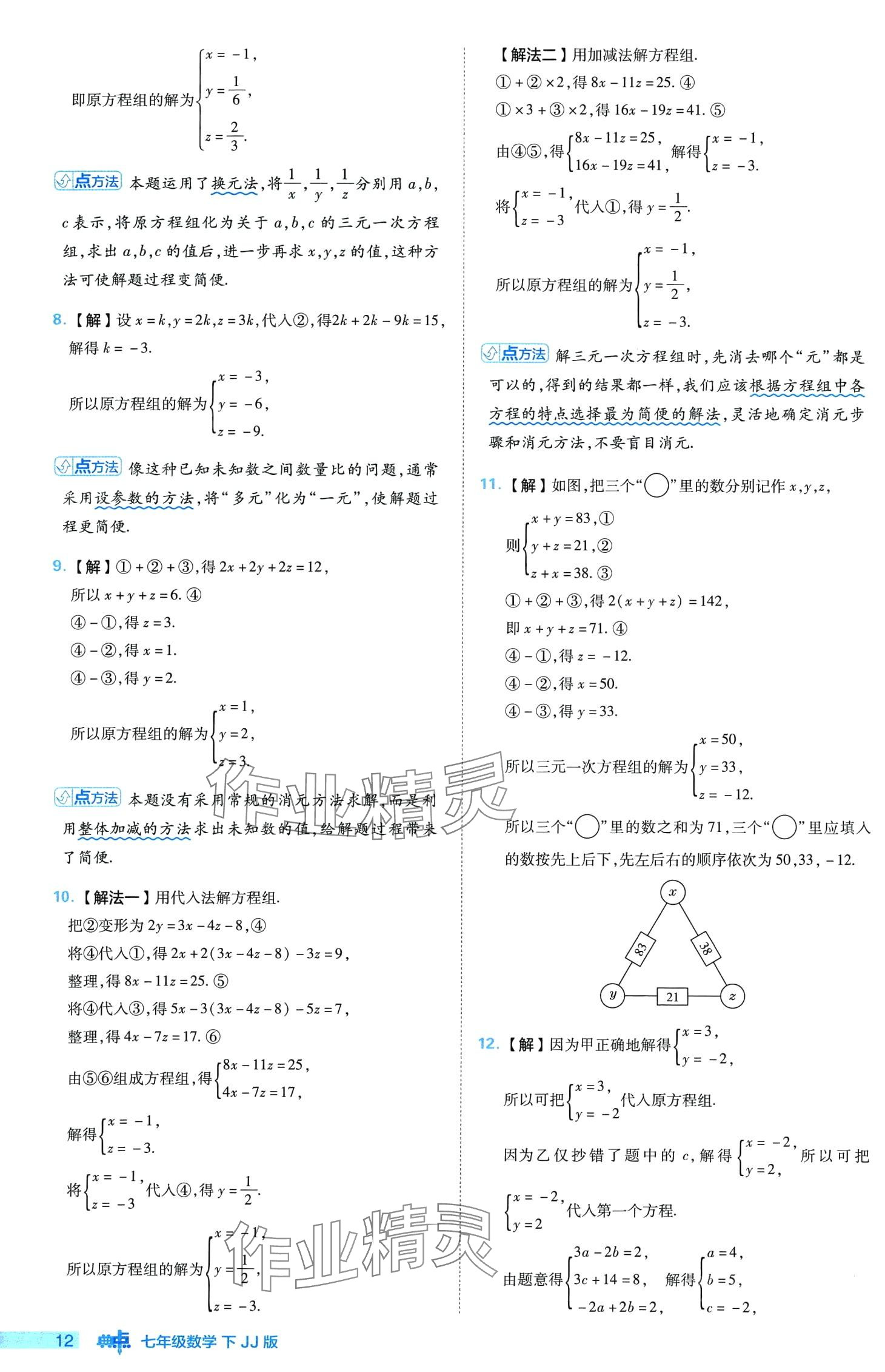 2024年綜合應(yīng)用創(chuàng)新題典中點(diǎn)七年級(jí)數(shù)學(xué)下冊(cè)冀教版 第12頁