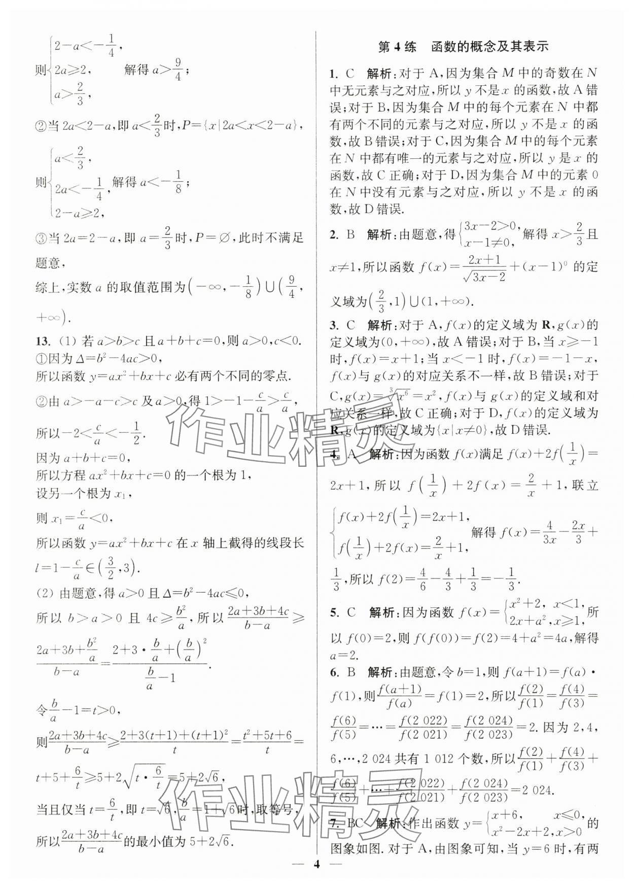 2024年暑假好帮手高一数学人教A版 第4页