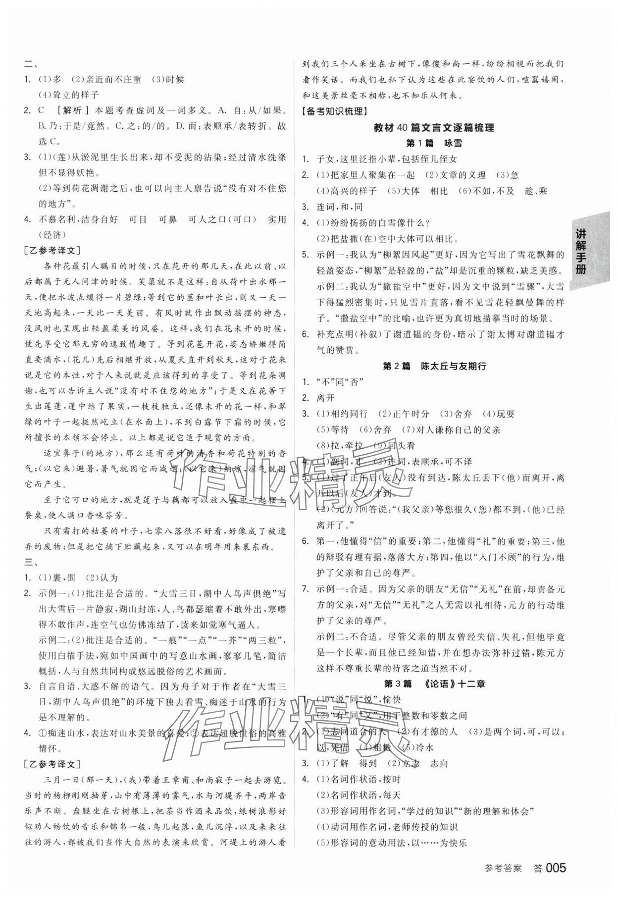 2024年全品中考复习方案语文甘肃专版 参考答案第4页