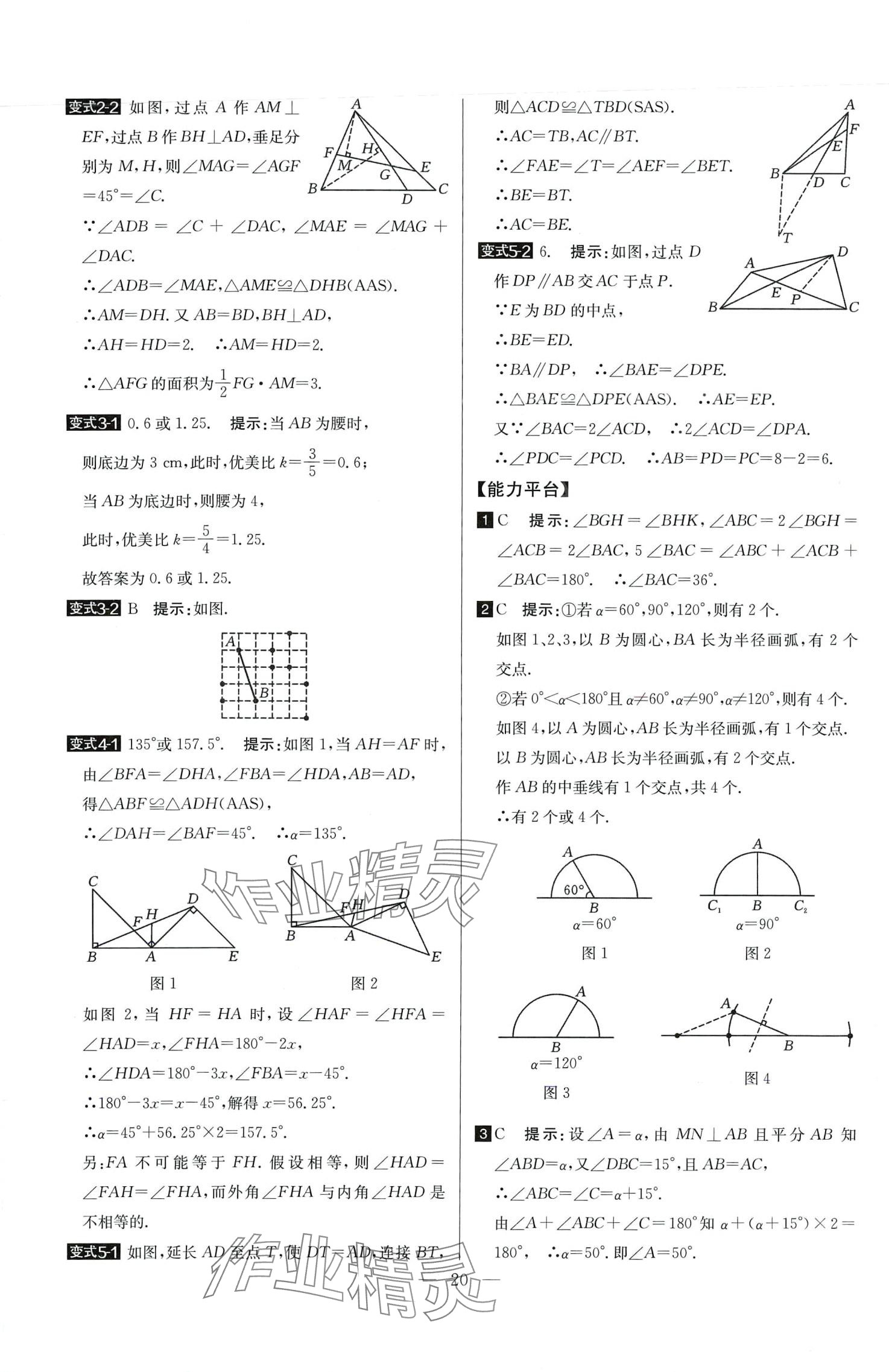 2024年培優(yōu)競賽超級課堂八年級數(shù)學全一冊 第20頁