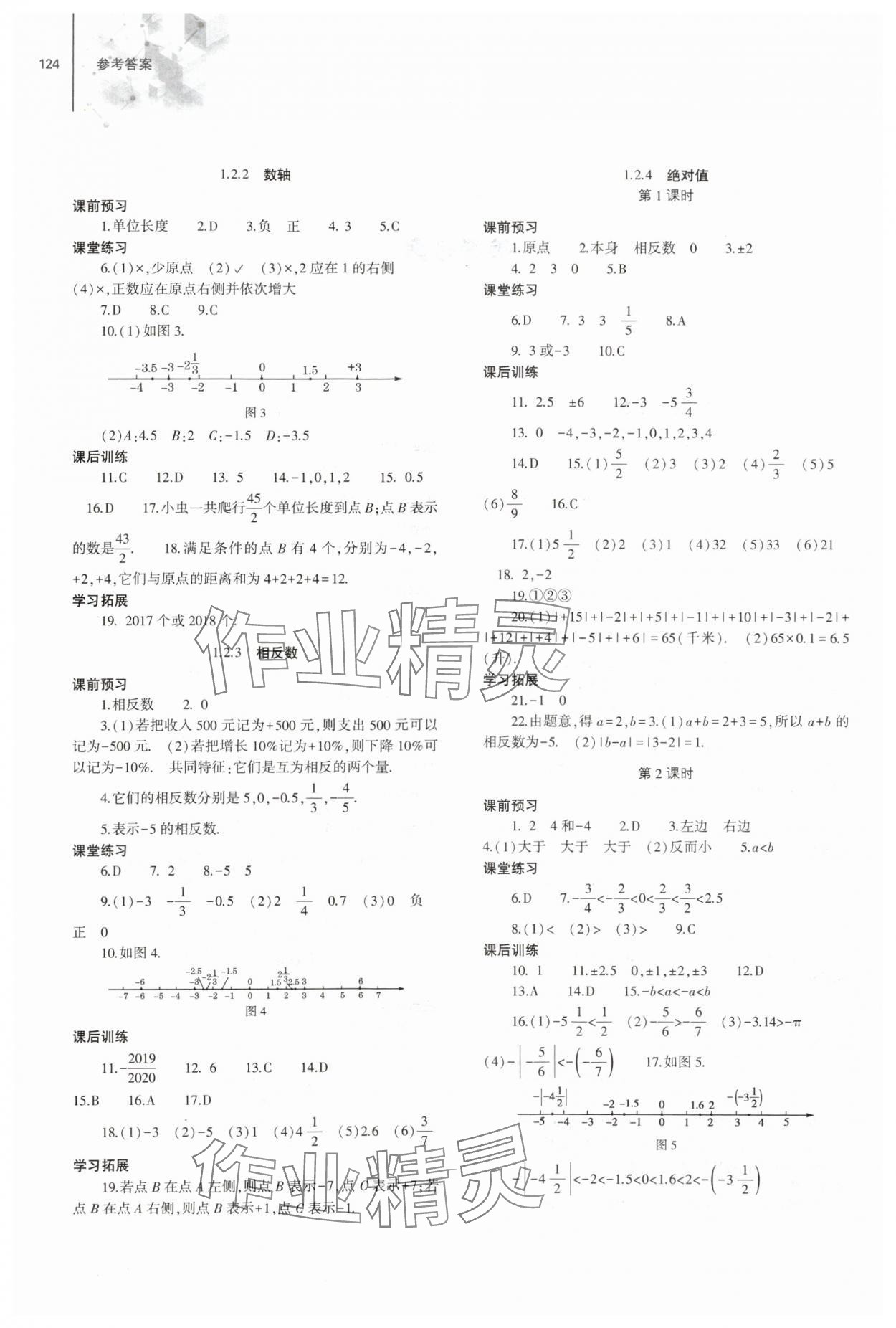 2023年同步练习册大象出版社七年级数学上册人教版 第2页