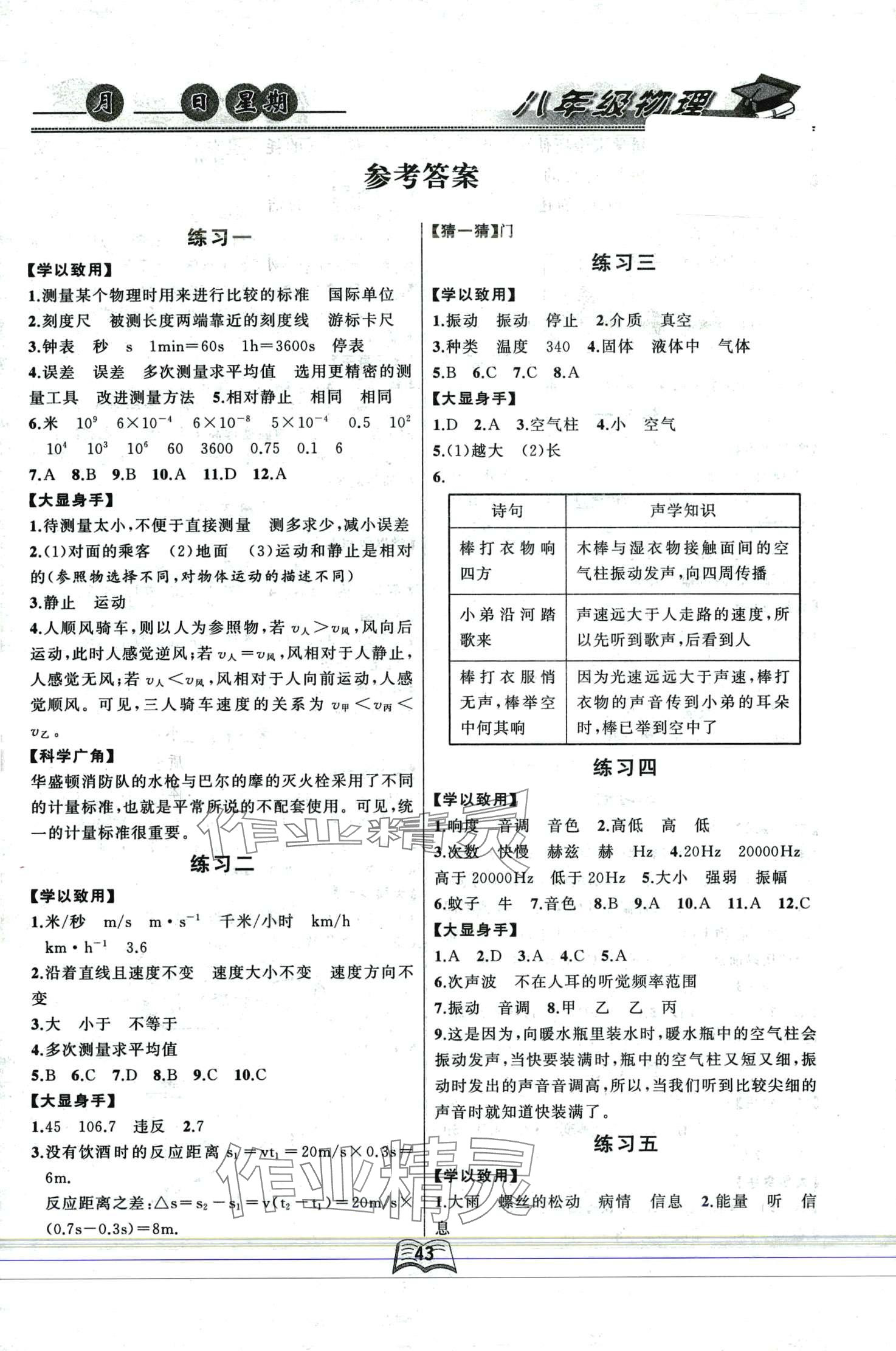 2024年优等生快乐暑假云南人民出版社八年级物理课标版 第1页