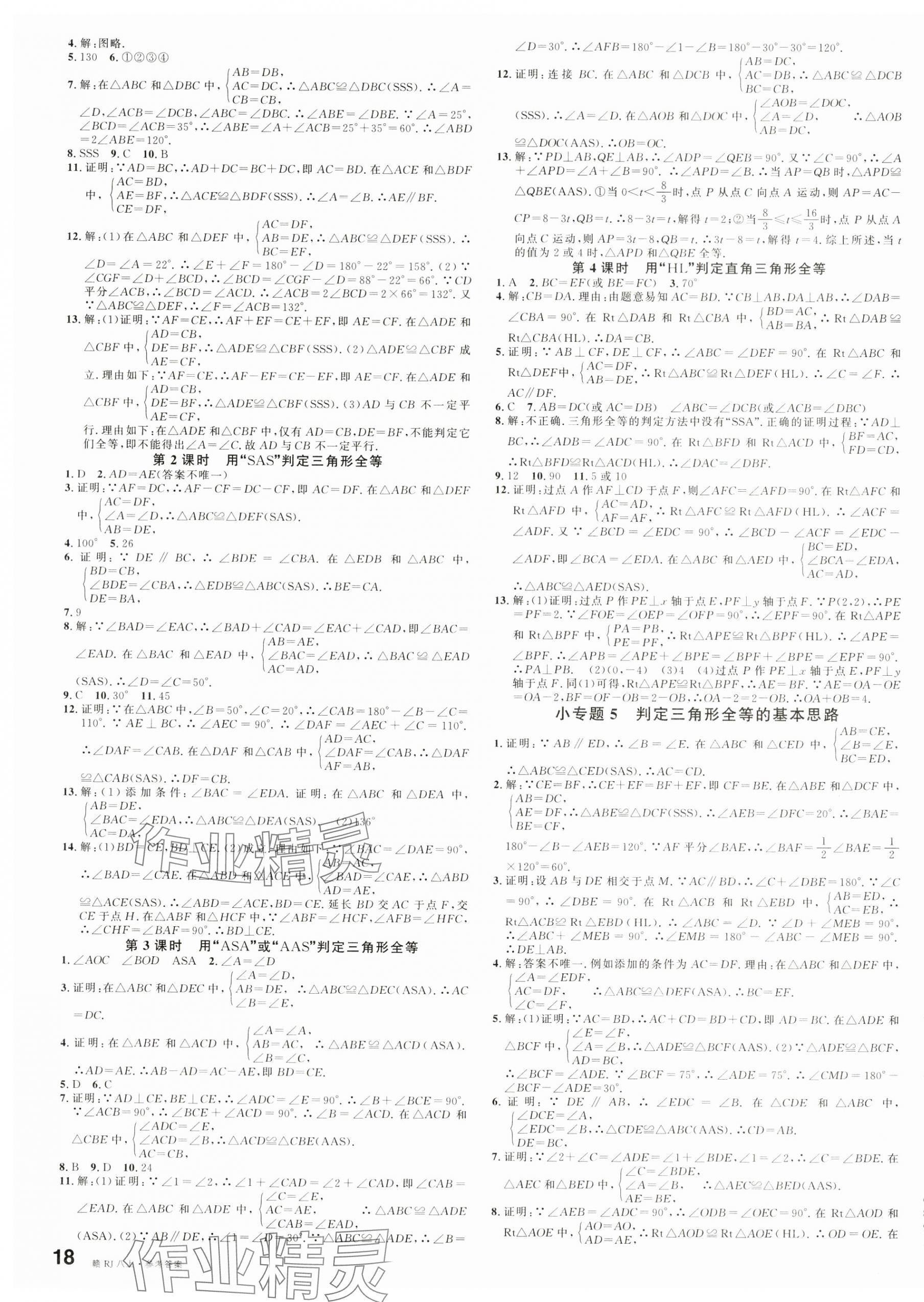 2024年名校課堂八年級數(shù)學(xué)上冊人教版江西專版 第3頁