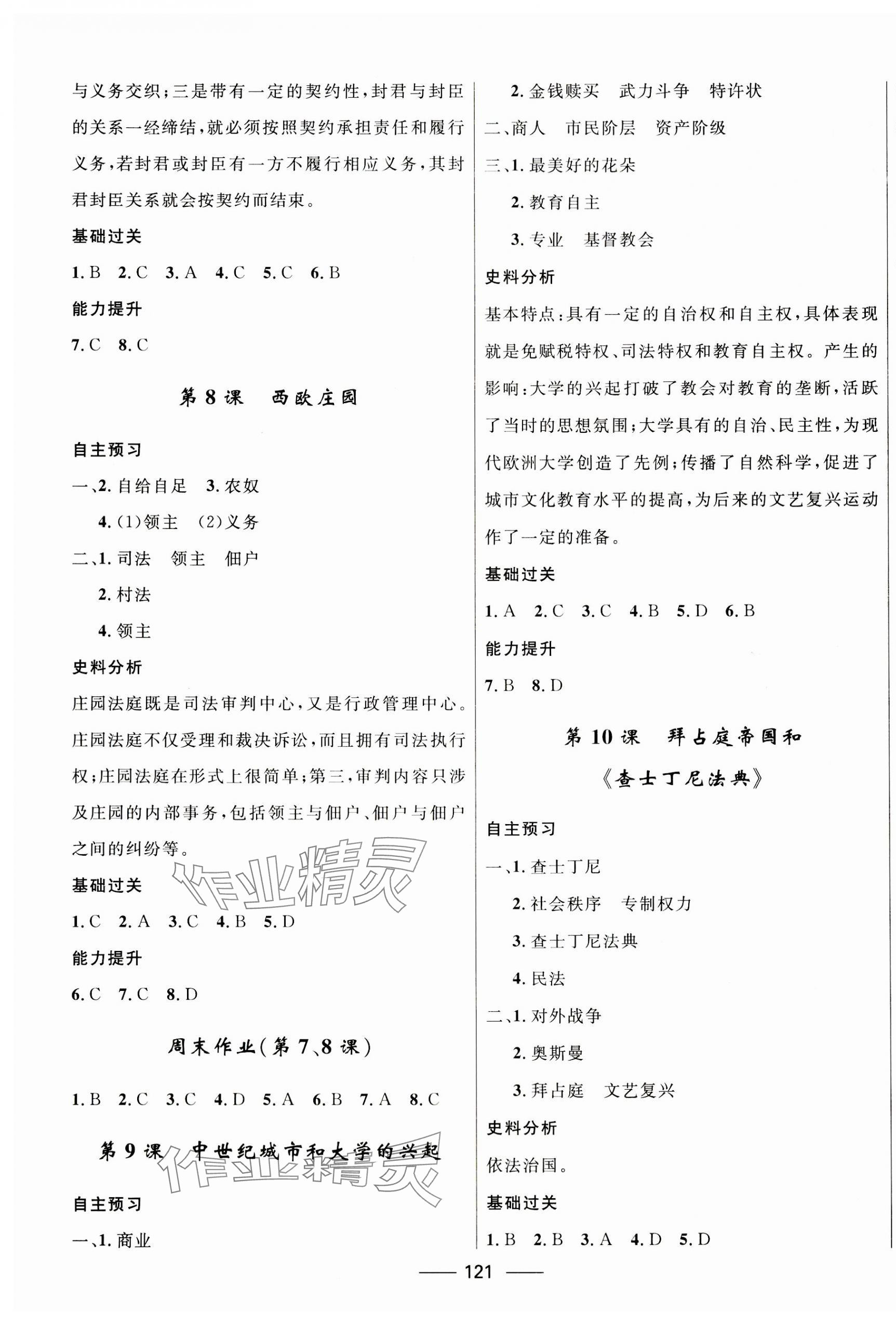 2023年奪冠百分百新導(dǎo)學(xué)課時(shí)練九年級(jí)歷史上冊(cè)人教版 第3頁(yè)