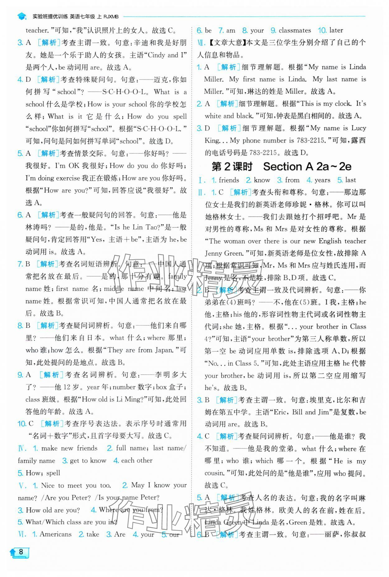 2024年实验班提优训练七年级英语上册人教版 第8页