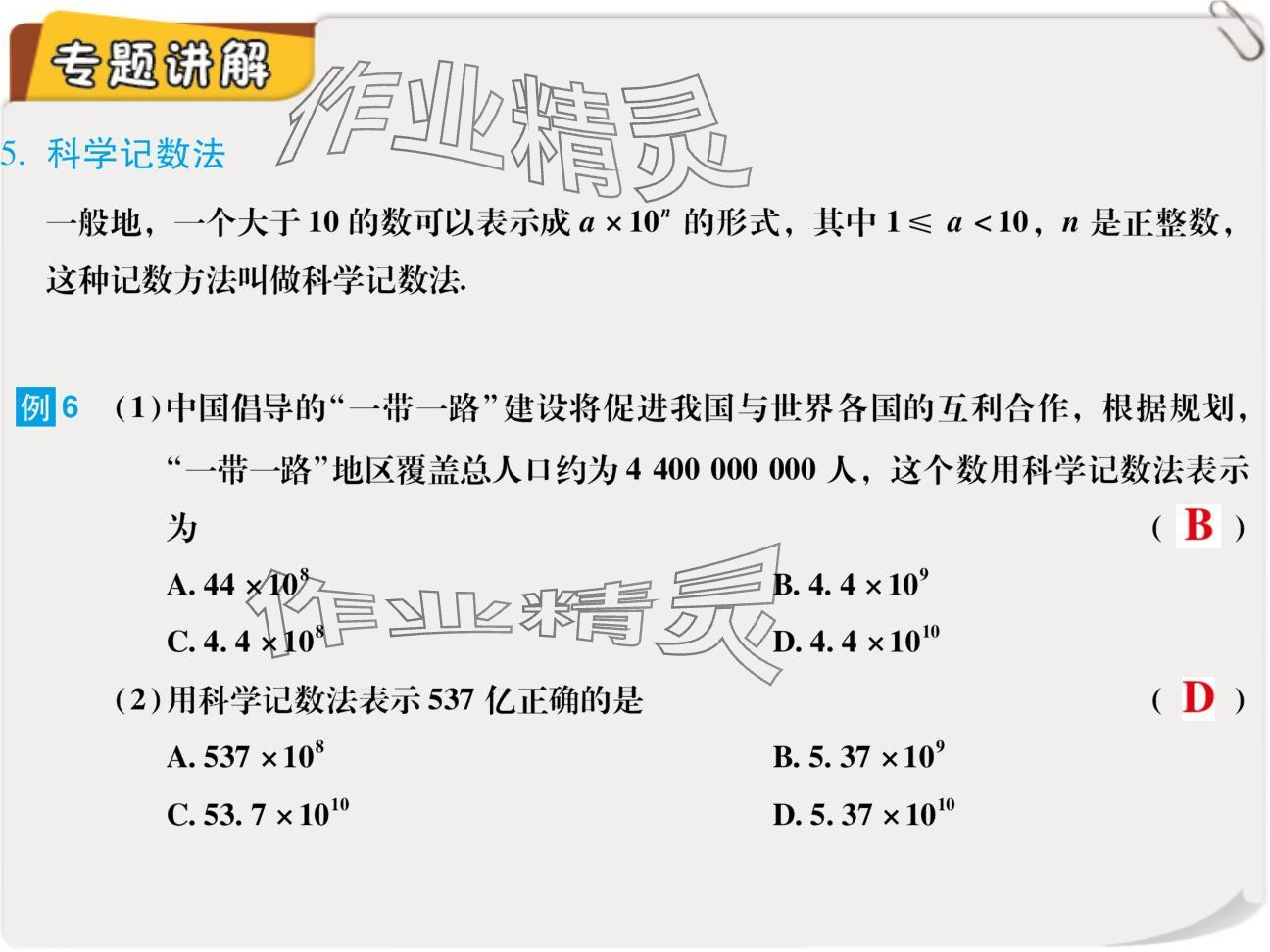 2024年复习直通车期末复习与假期作业七年级数学北师大版 参考答案第34页