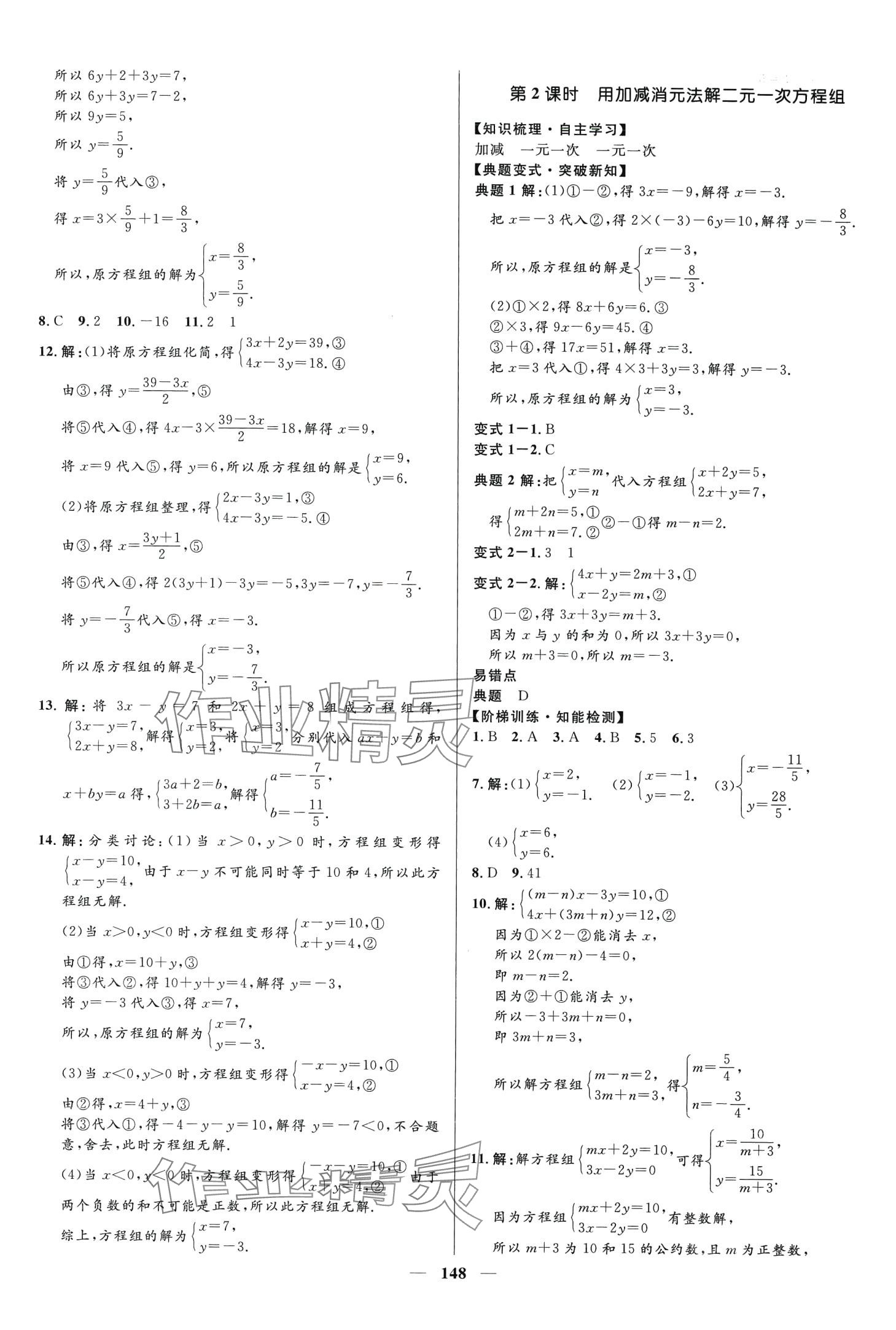 2024年夺冠百分百新导学课时练七年级数学下册人教版 第2页