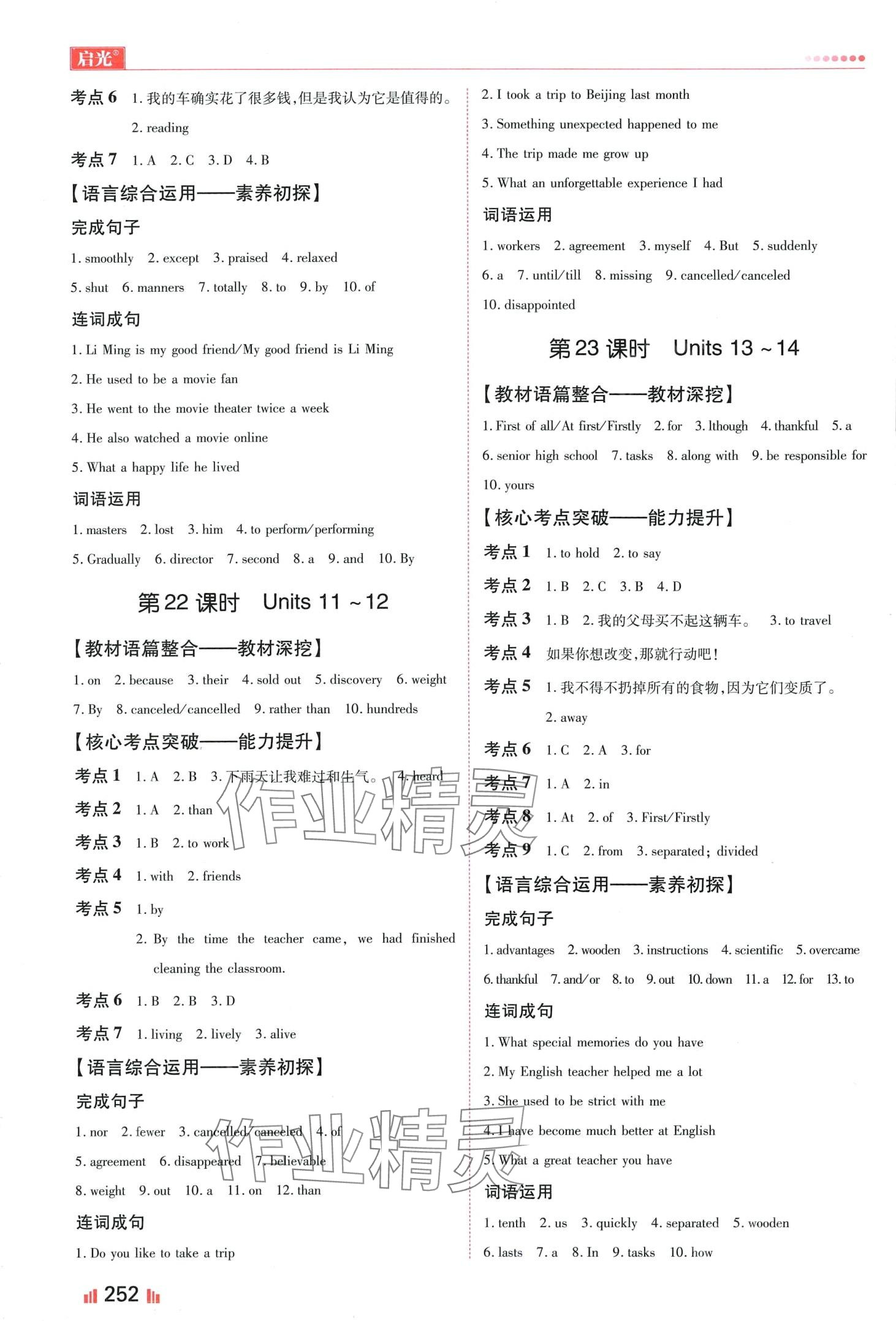 2024年啟光中考全程復習方案英語中考人教版河北專版 第10頁