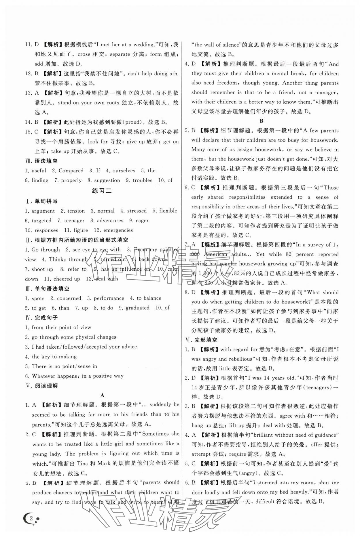 2024年非常假期南京出版社高一英语 参考答案第2页