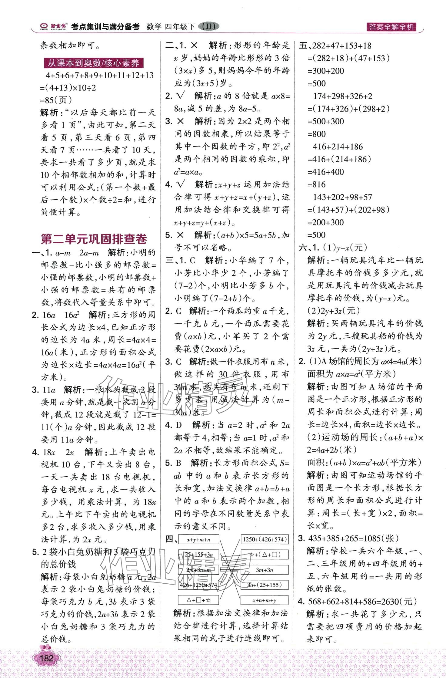 2024年考點集訓與滿分備考四年級數(shù)學下冊冀教版 第6頁