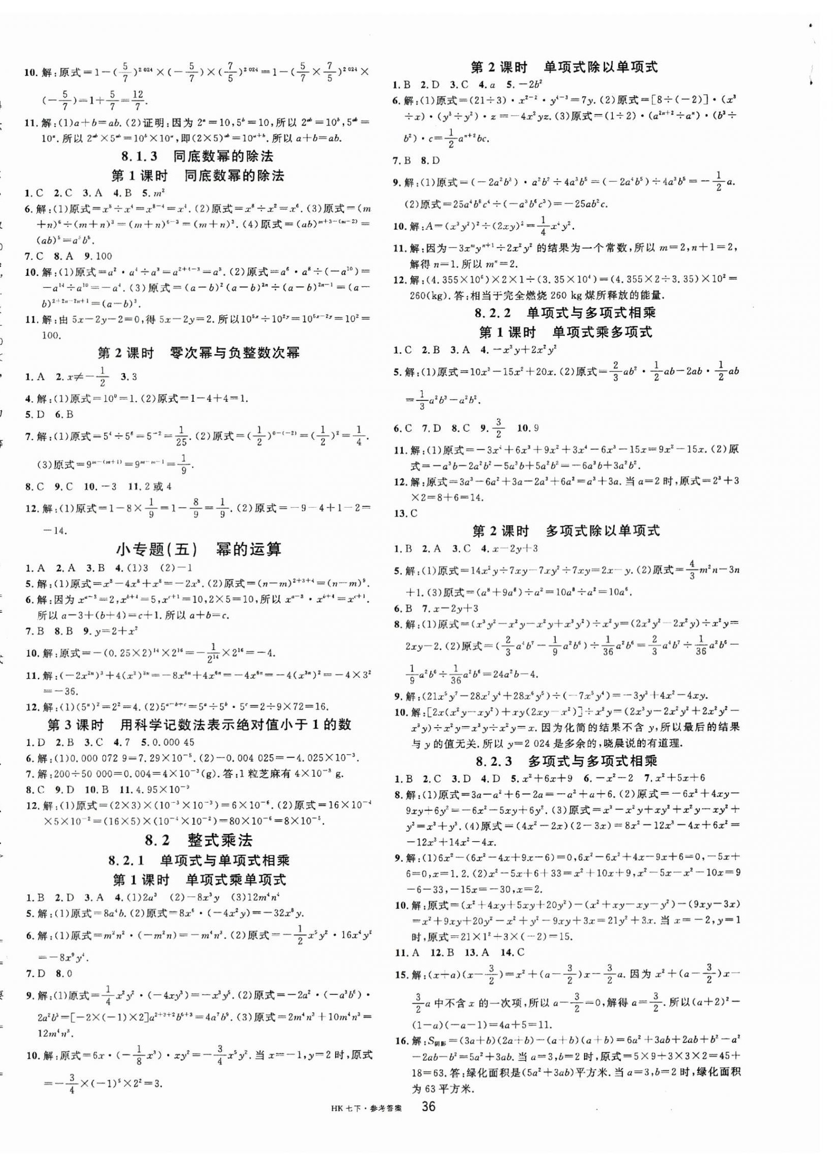 2024年名校課堂七年級數(shù)學下冊滬科版安徽專版 第4頁