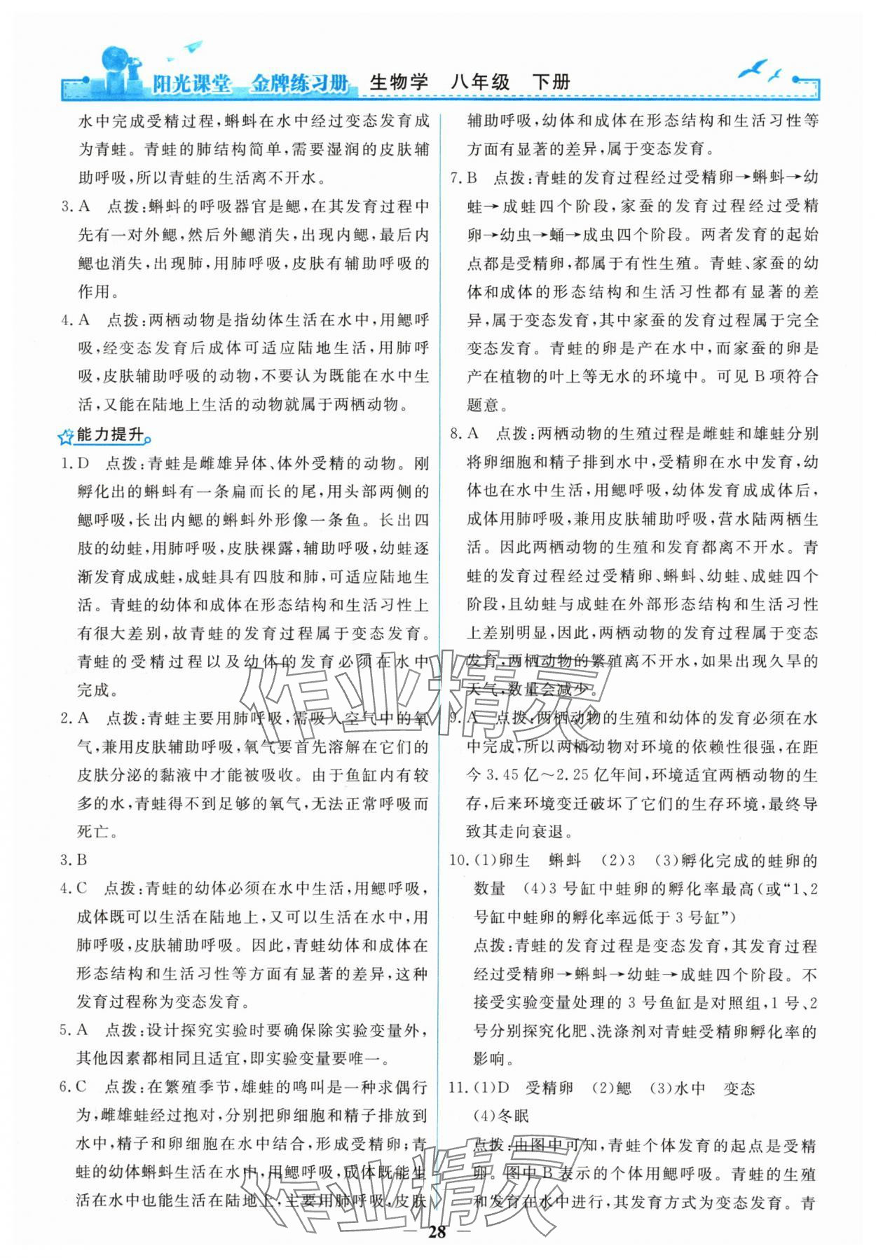 2024年陽光課堂金牌練習(xí)冊八年級生物下冊人教版 第4頁