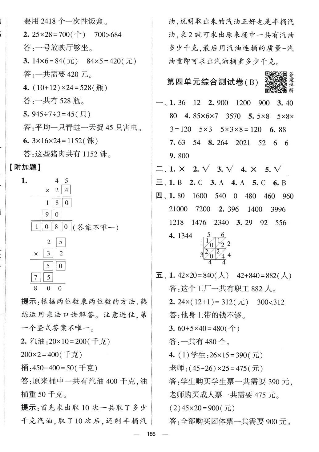 2024年学霸提优大试卷三年级数学下册人教版 第6页