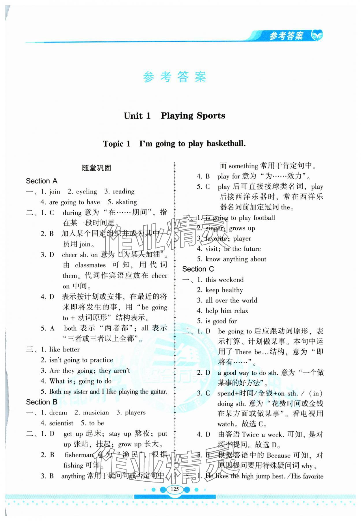 2024年仁爱英语同步练习册八年级上册仁爱版云南专版 第1页