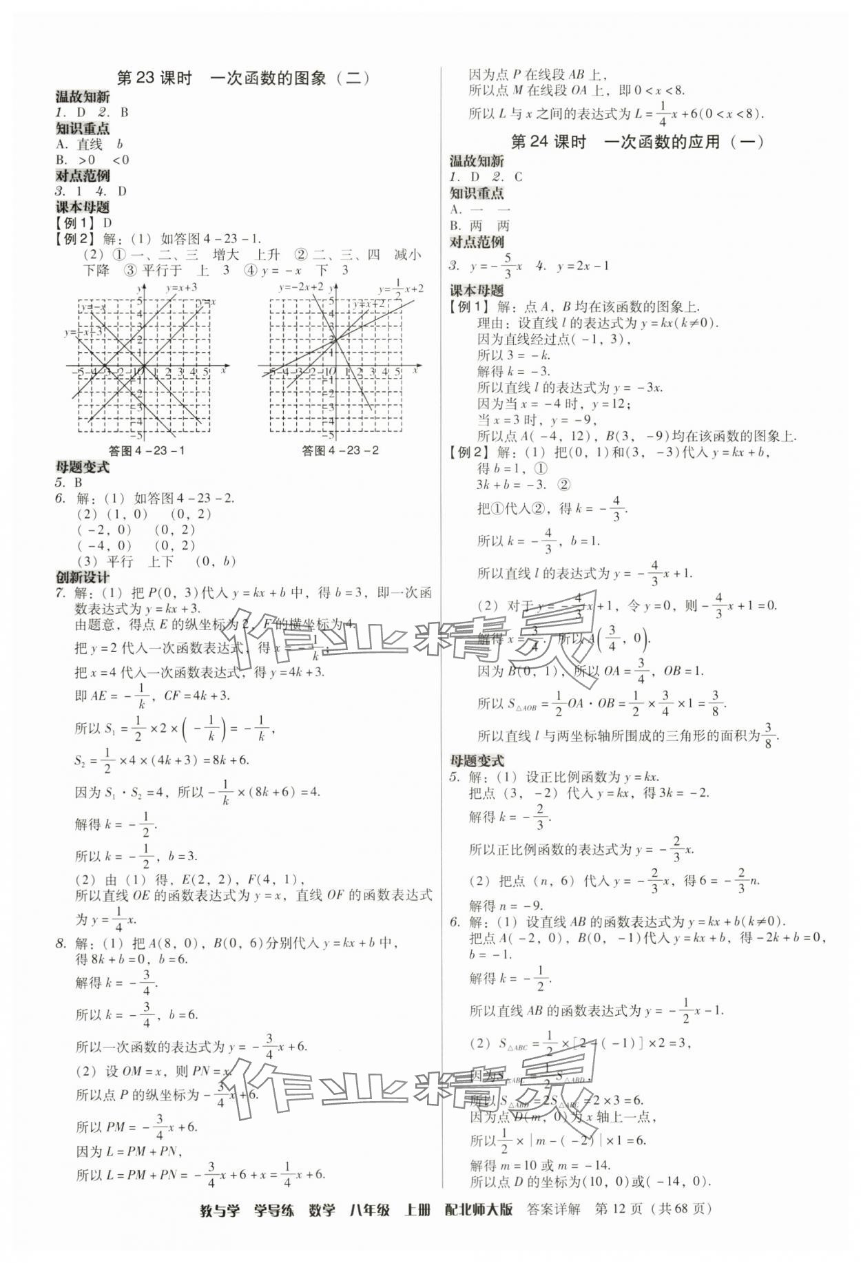 2024年教與學(xué)學(xué)導(dǎo)練八年級(jí)數(shù)學(xué)上冊(cè)北師大版 第12頁(yè)