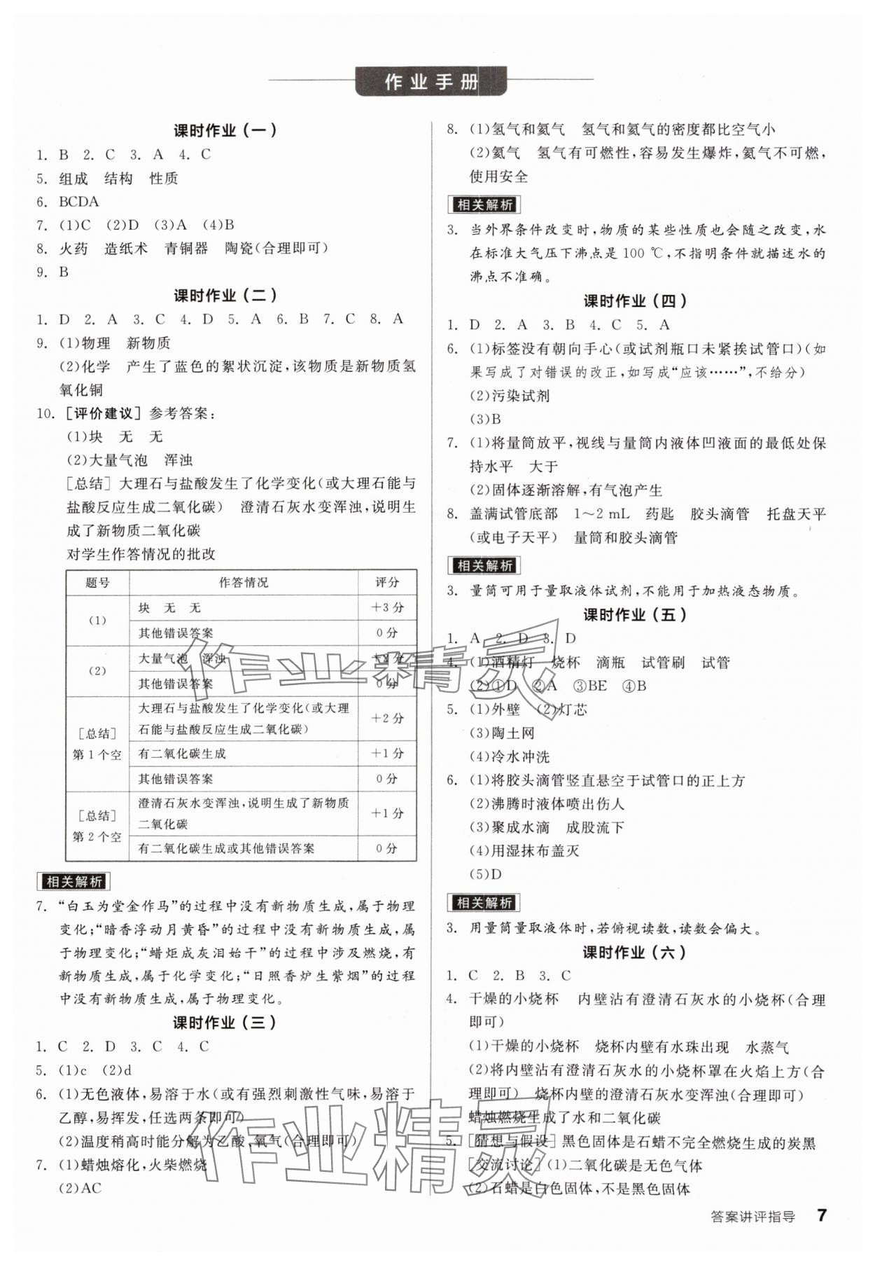 2024年全品学练考九年级化学上册人教版 参考答案第7页