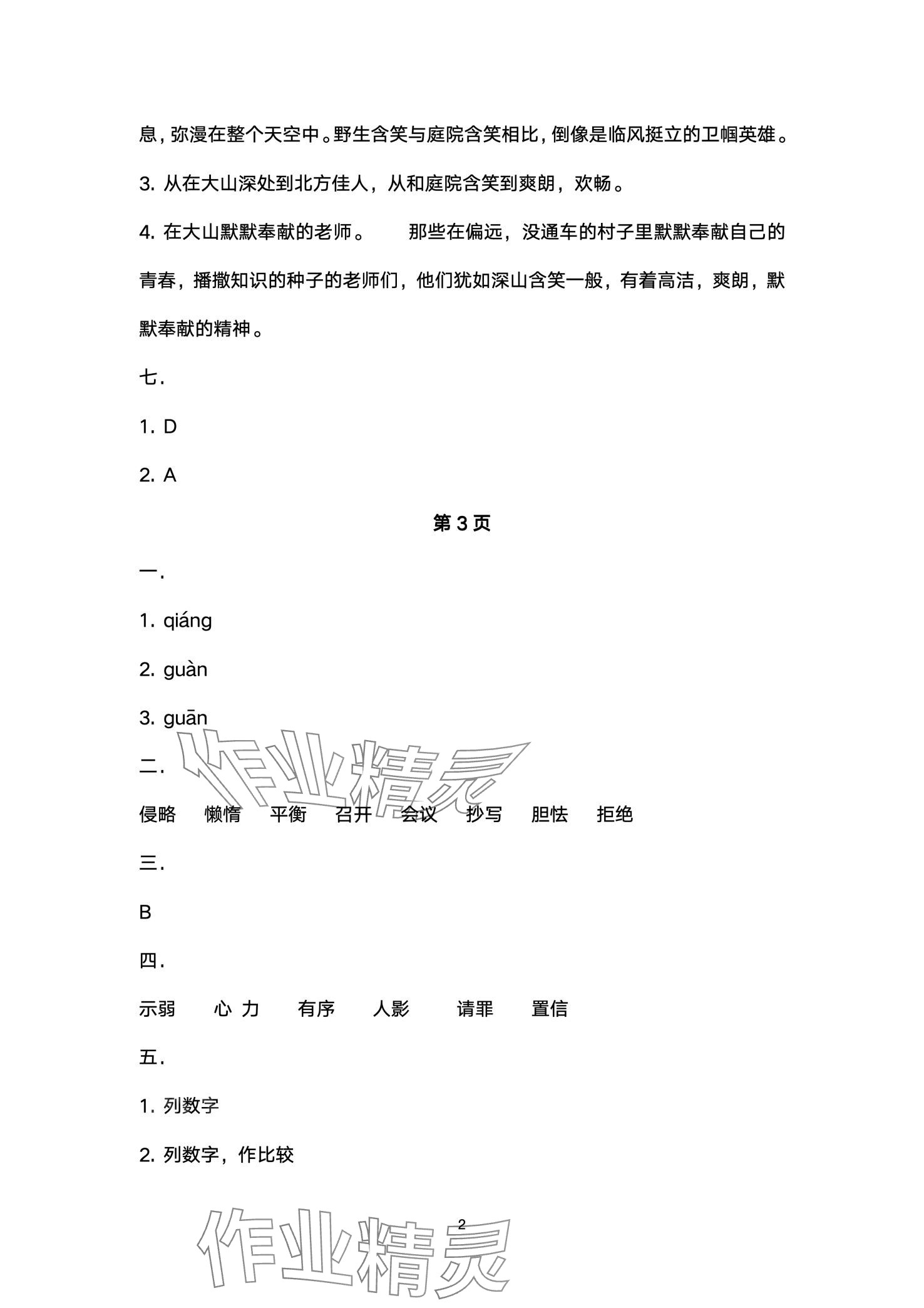 2024年世超金典假期樂(lè)園寒假五年級(jí)語(yǔ)文 第2頁(yè)