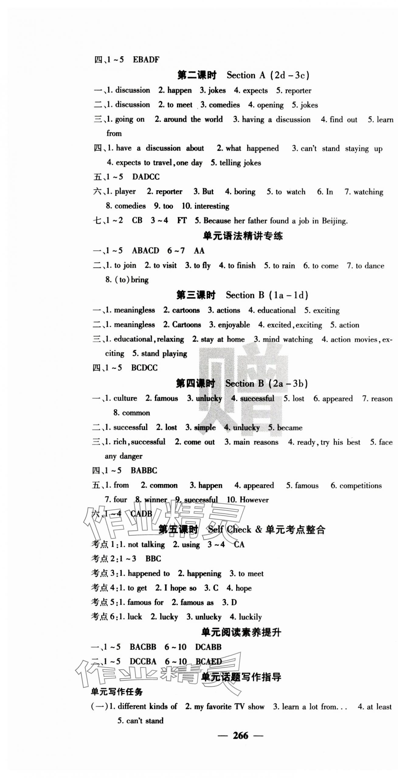 2023年名校课堂内外八年级英语上册人教版 第7页