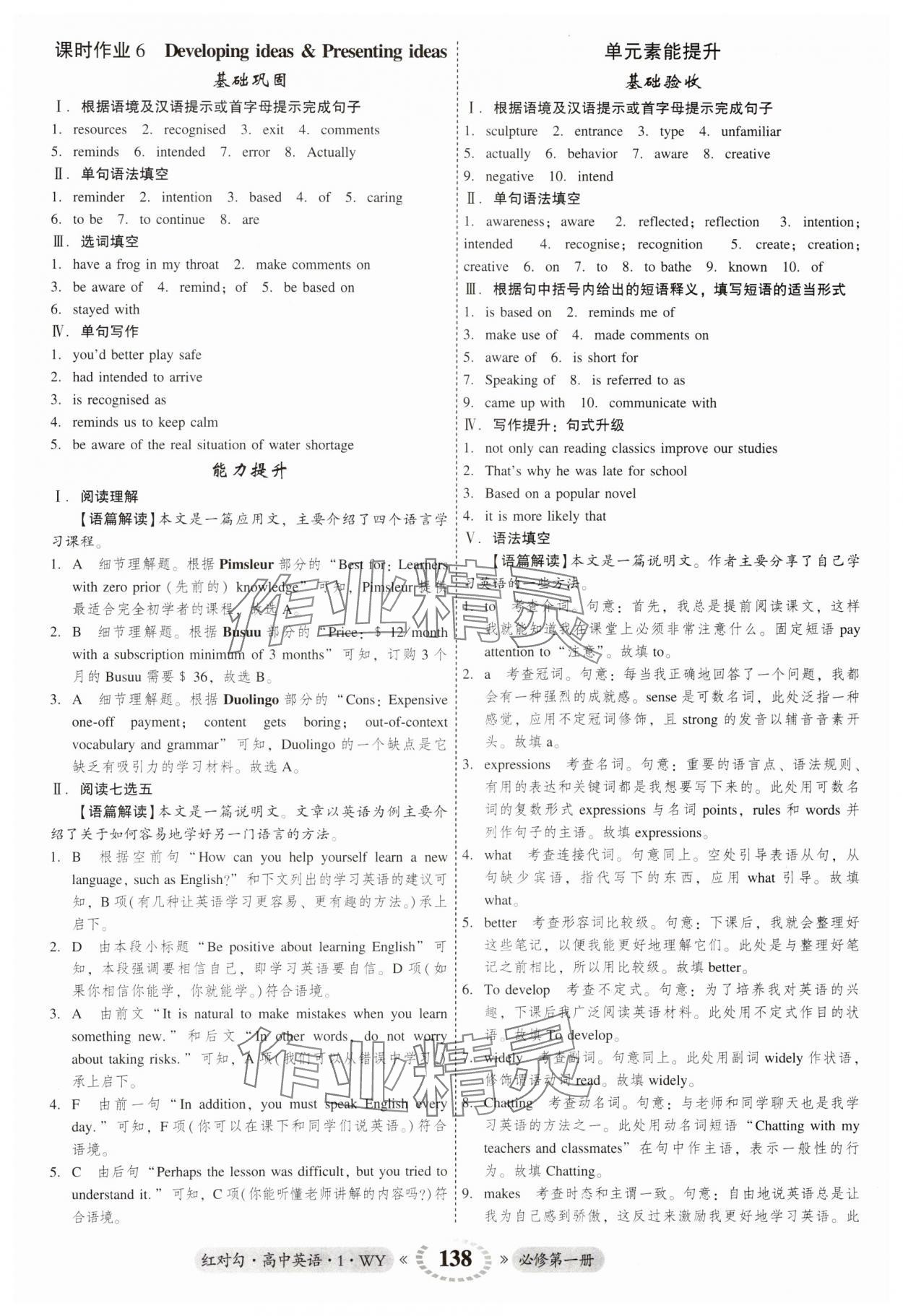 2023年红对勾45分钟作业与单元评估高中英语必修第一册外研版 参考答案第6页