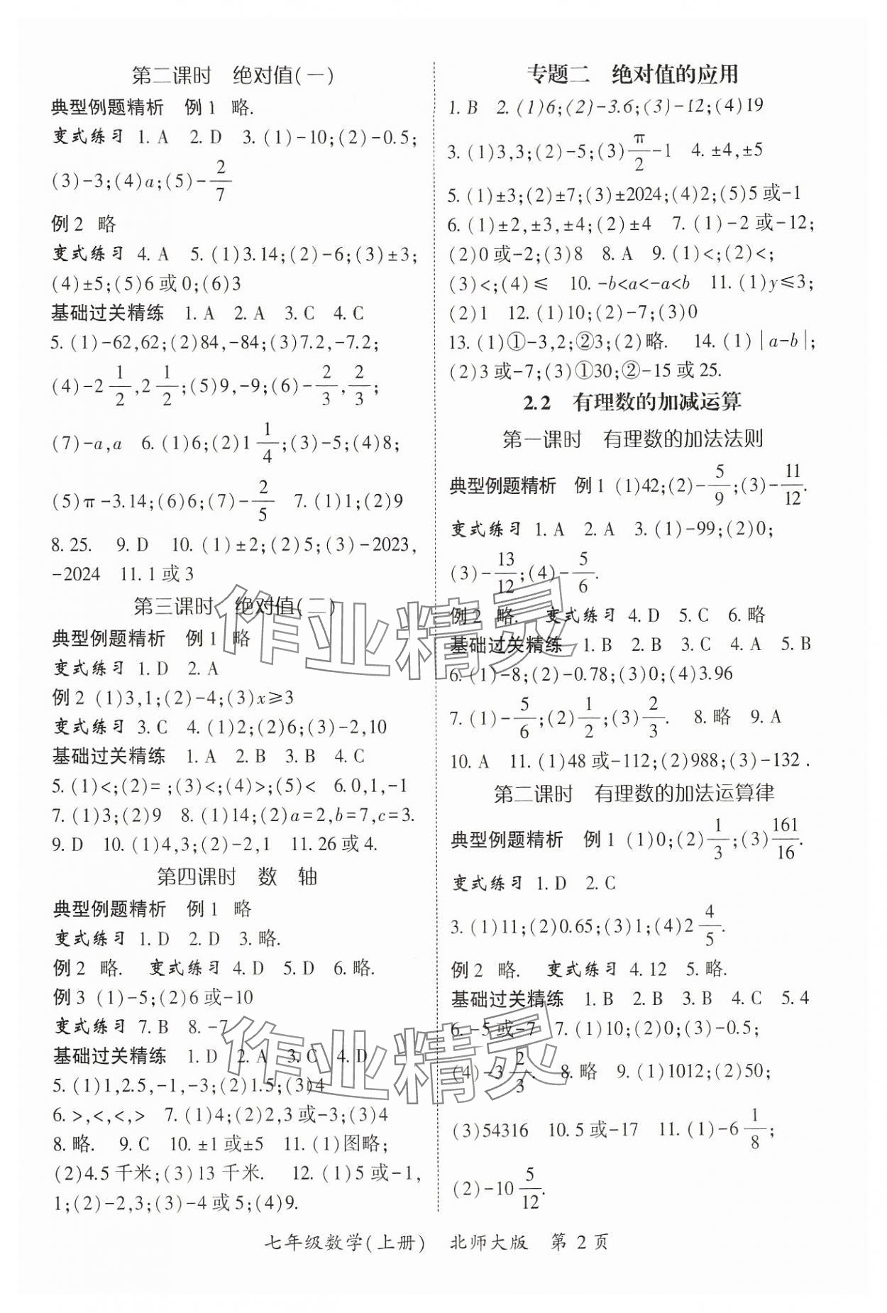 2024年启航新课堂七年级数学上册北师大版 参考答案第2页