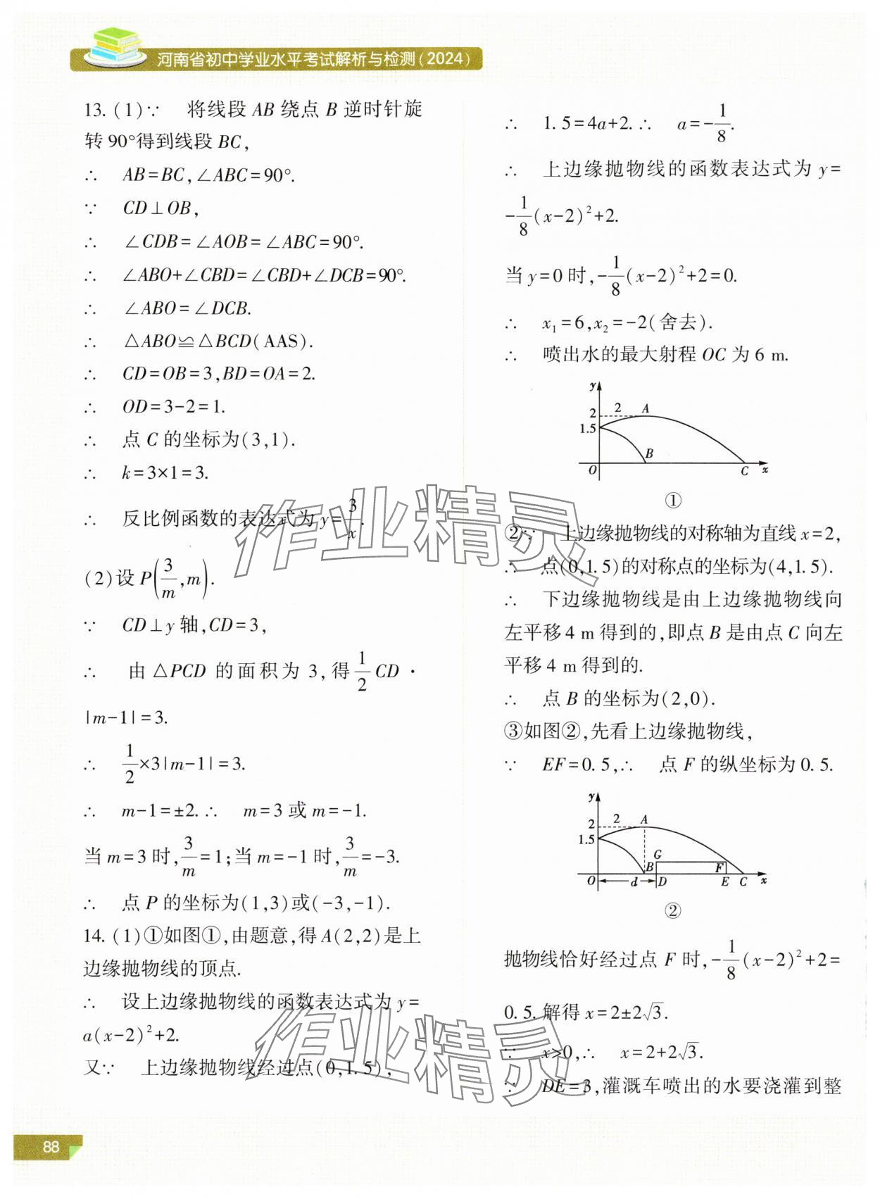 2024年河南省初中学业水平考试解析与检测数学上册 参考答案第3页
