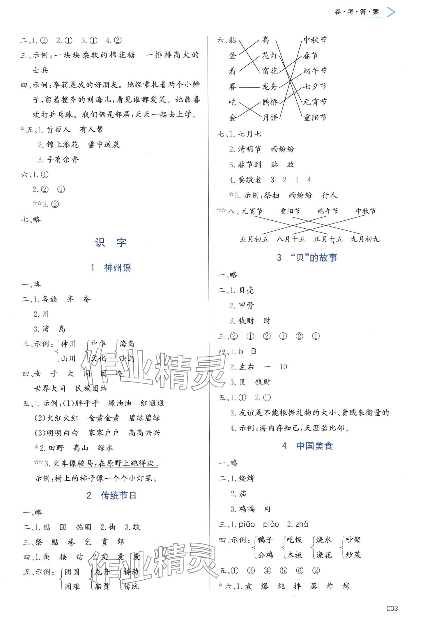 2024年學(xué)習(xí)質(zhì)量監(jiān)測二年級語文下冊人教版 第3頁