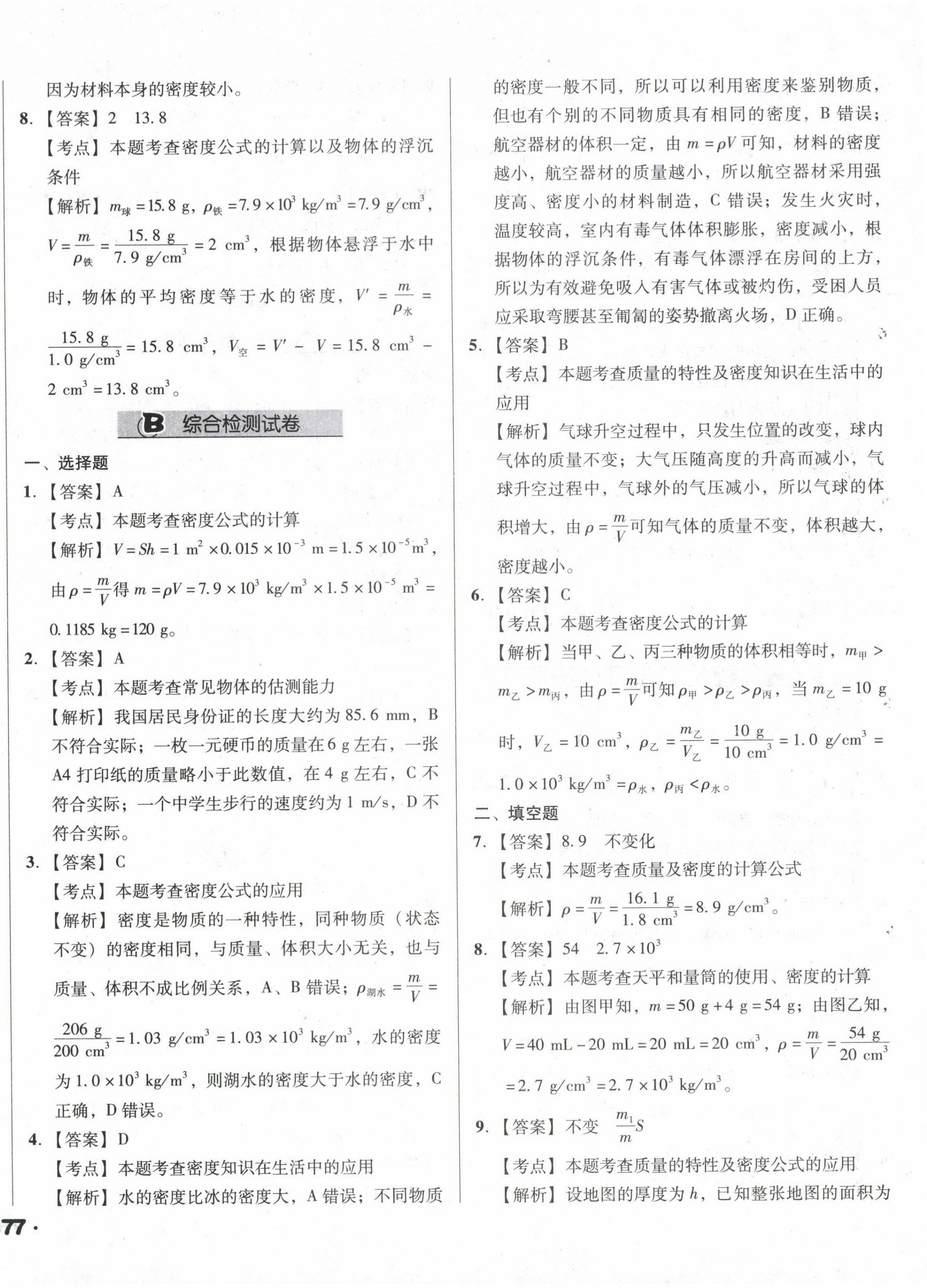 2024年全國歷屆中考真題分類一卷通物理 第14頁