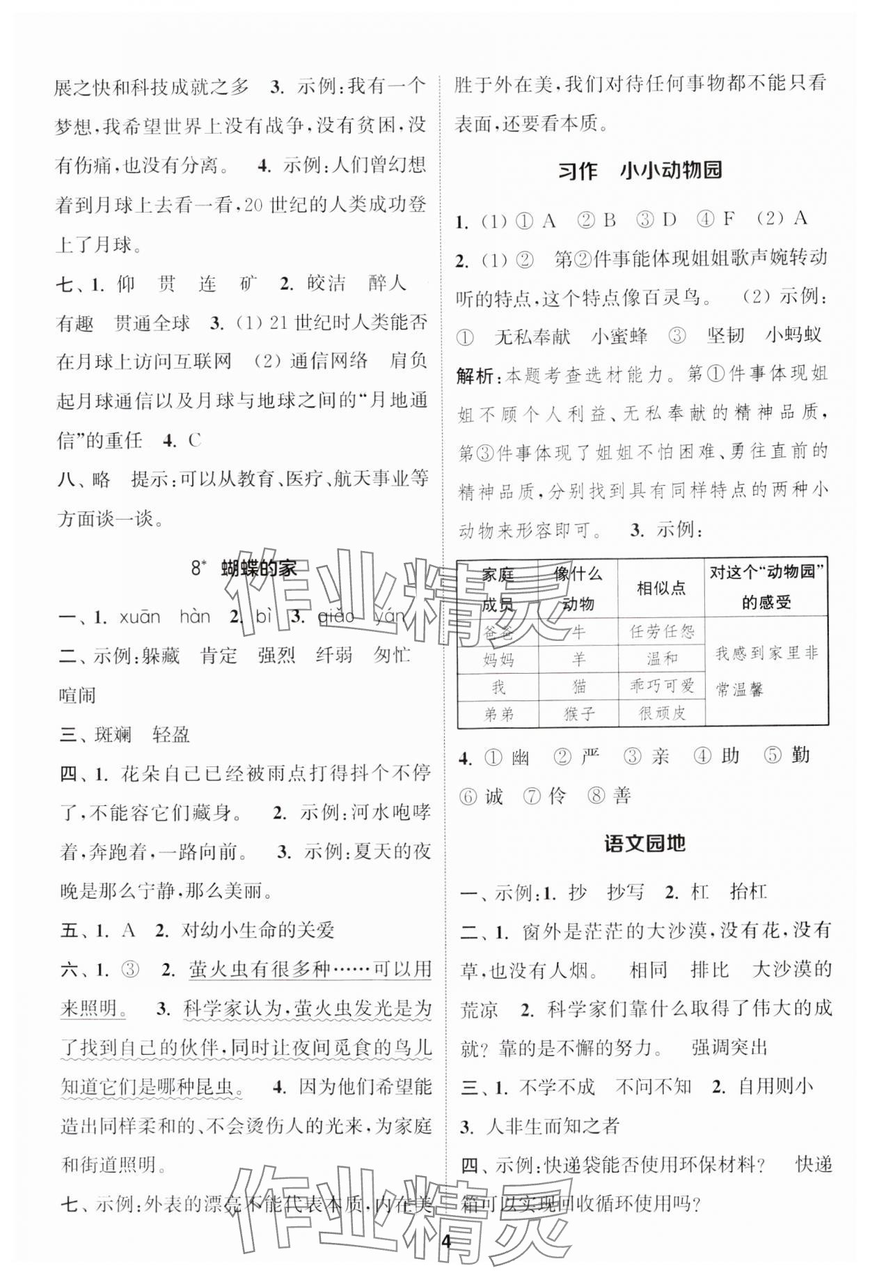 2024年通城學典課時作業(yè)本四年級語文上冊人教版 參考答案第4頁